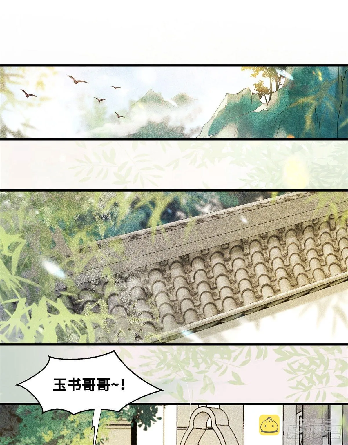 第170话 大佬帅气又多金~ 第4页