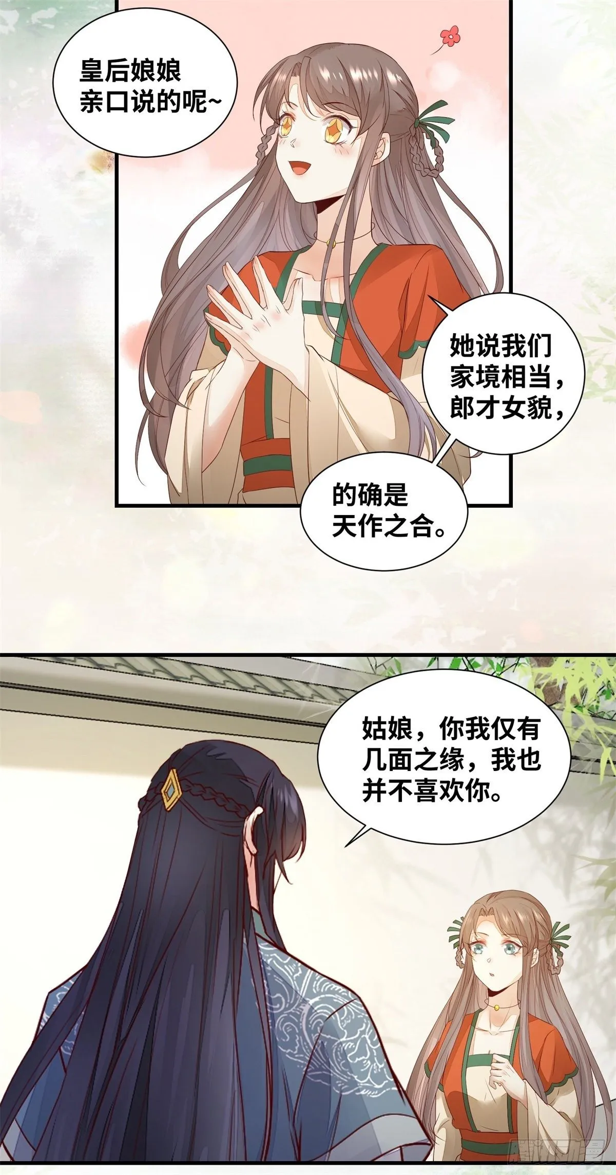 第170话 大佬帅气又多金~ 第9页