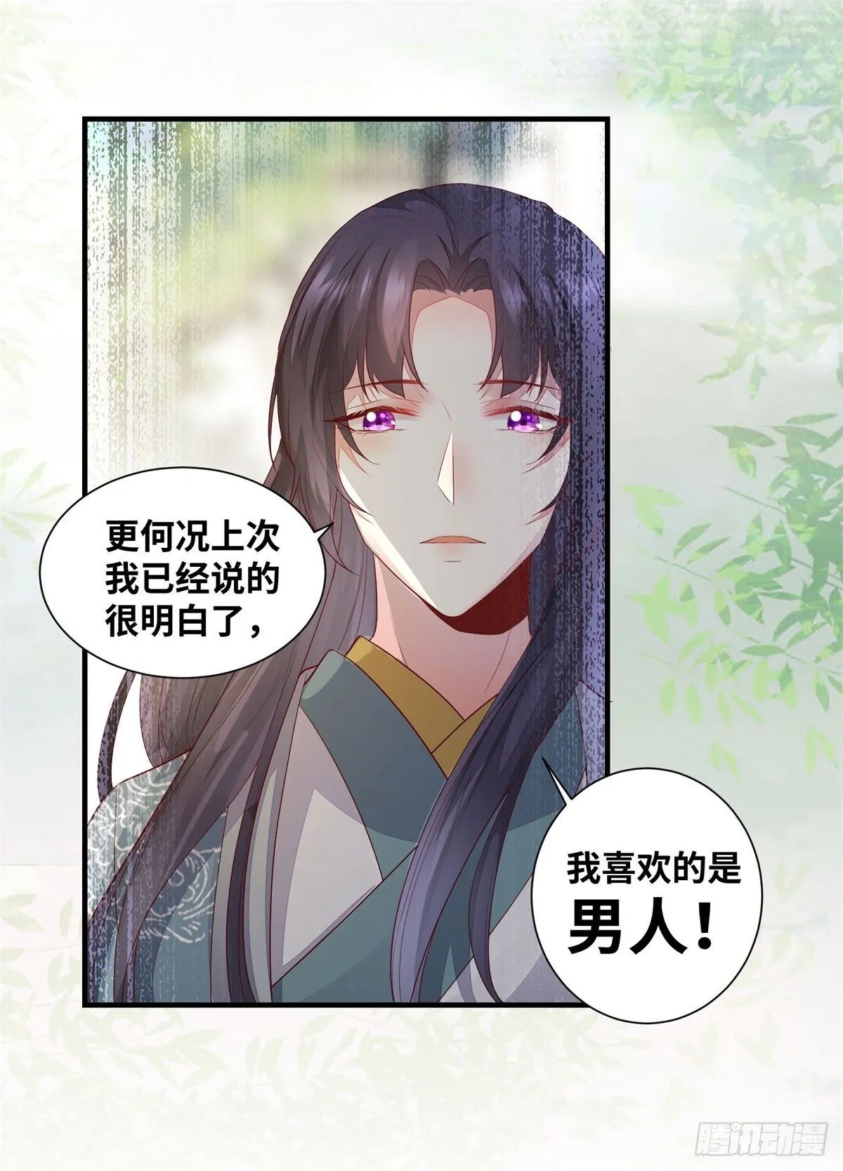 第170话 大佬帅气又多金~ 第10页