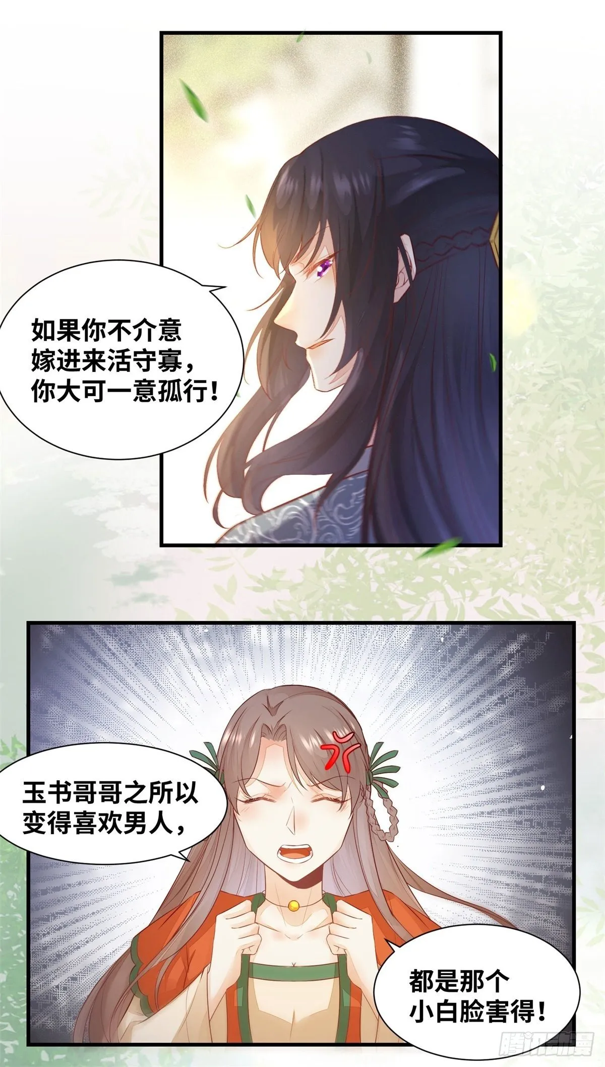 第170话 大佬帅气又多金~ 第12页
