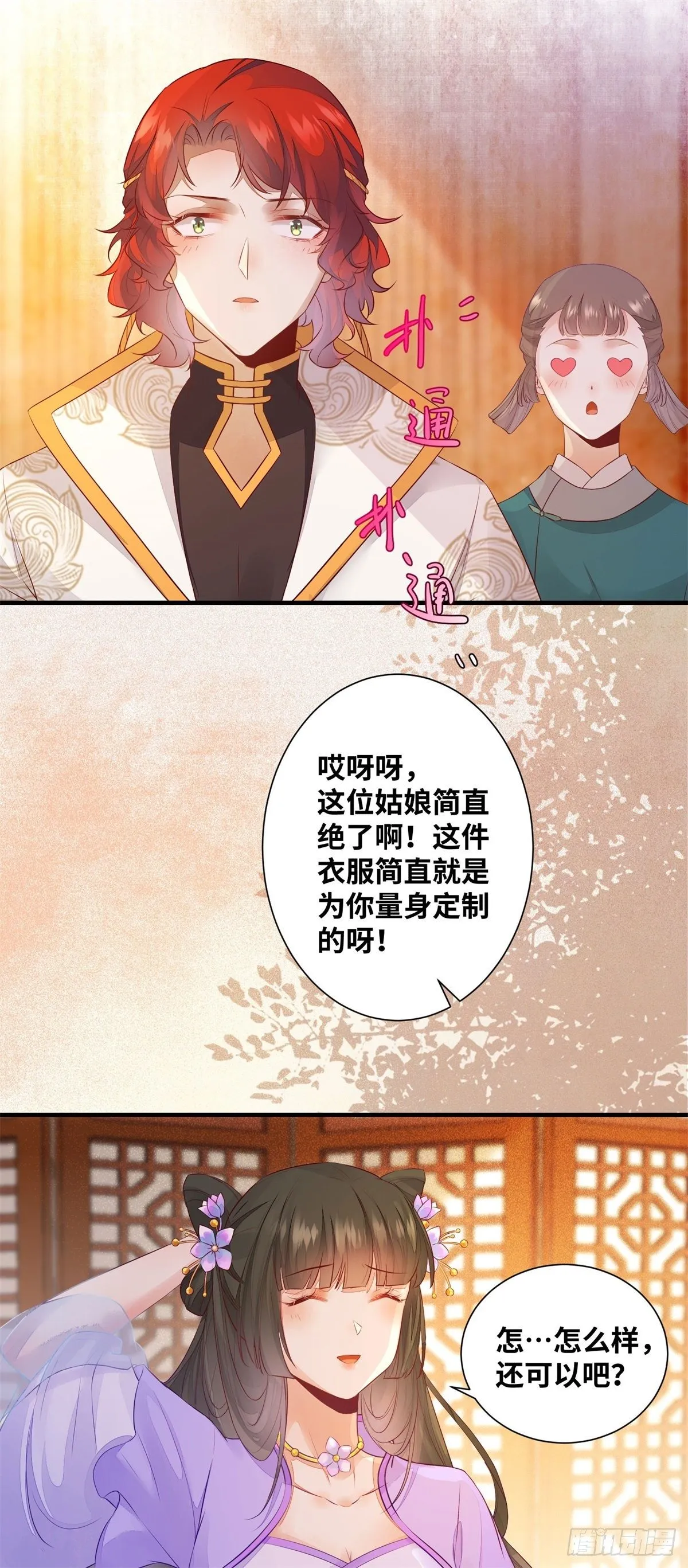 第170话 大佬帅气又多金~ 第17页