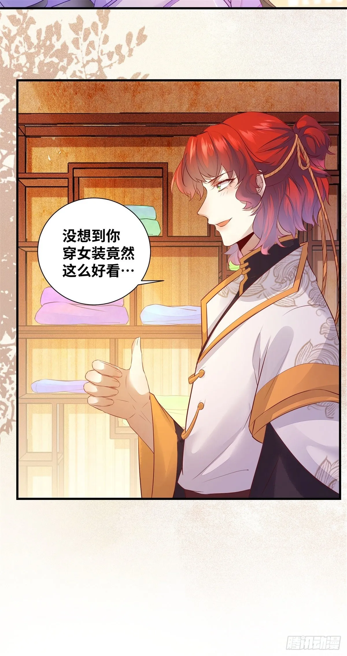 第170话 大佬帅气又多金~ 第18页