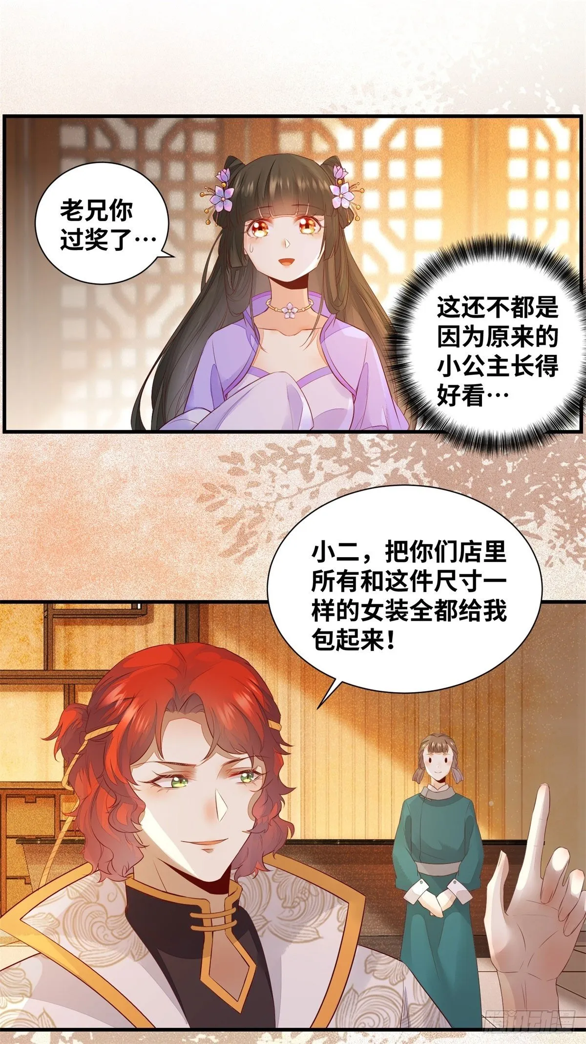 第170话 大佬帅气又多金~ 第19页