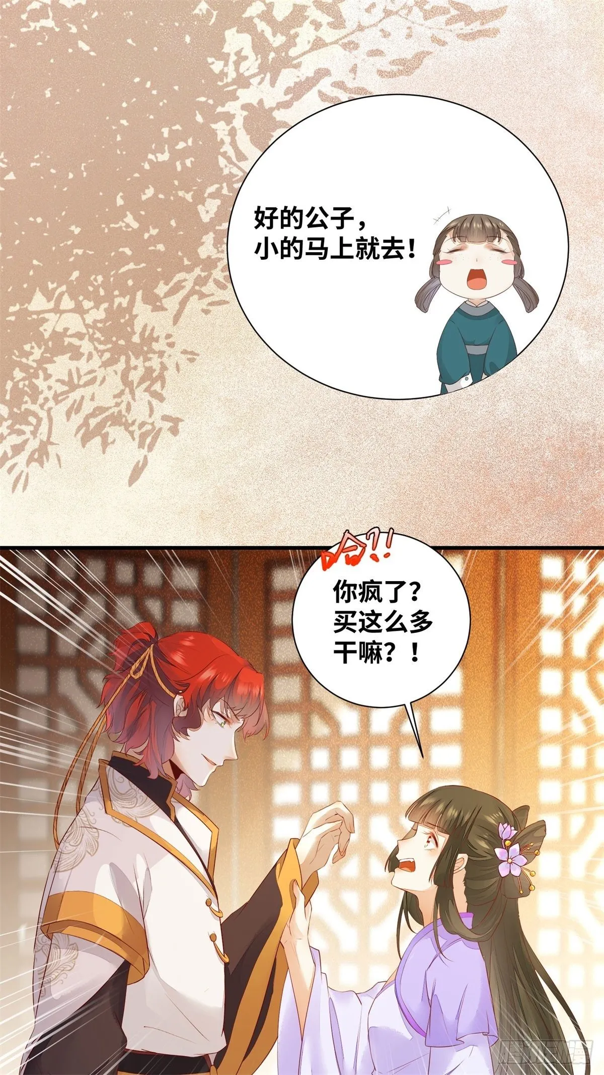 第170话 大佬帅气又多金~ 第20页