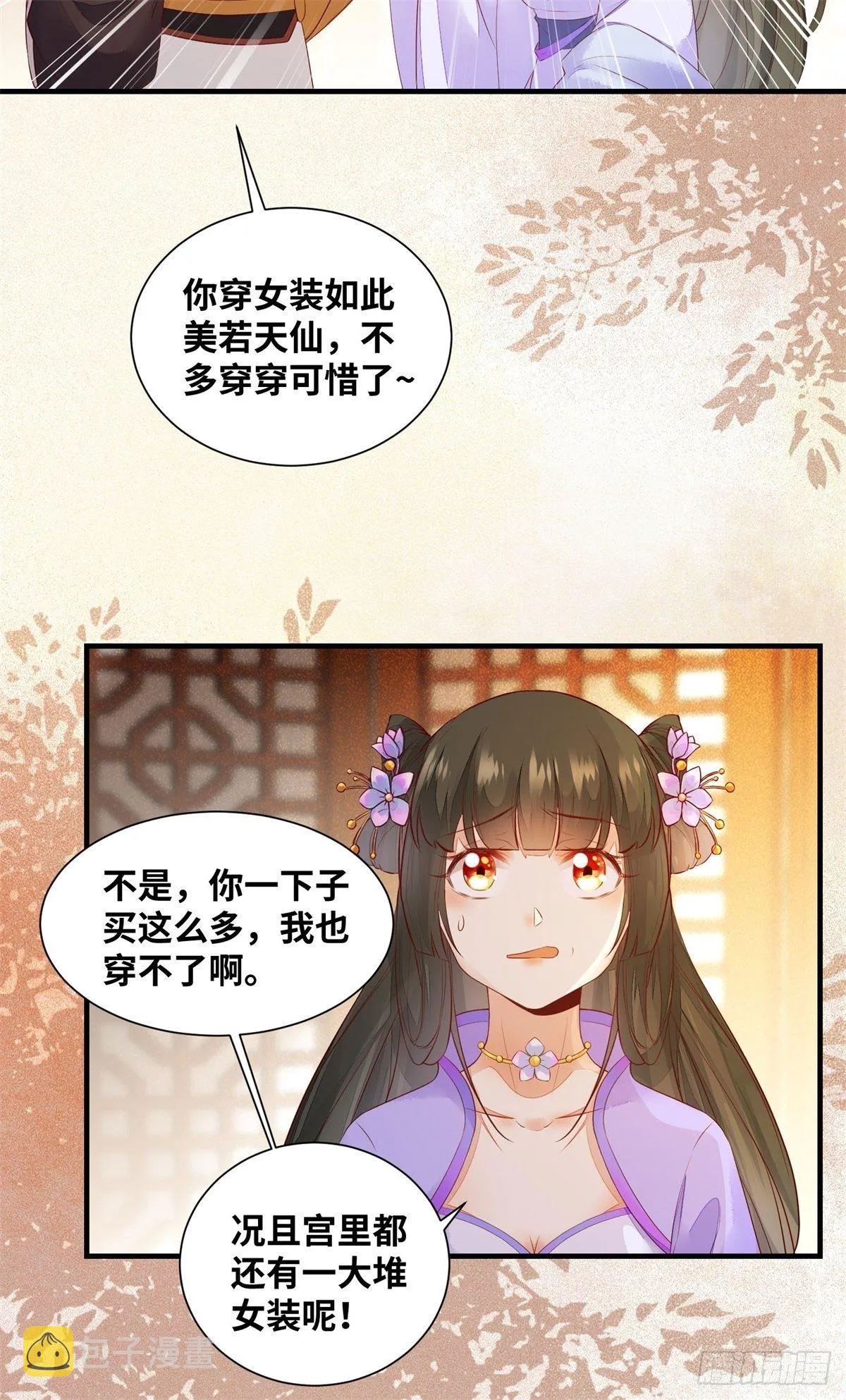 第170话 大佬帅气又多金~ 第21页