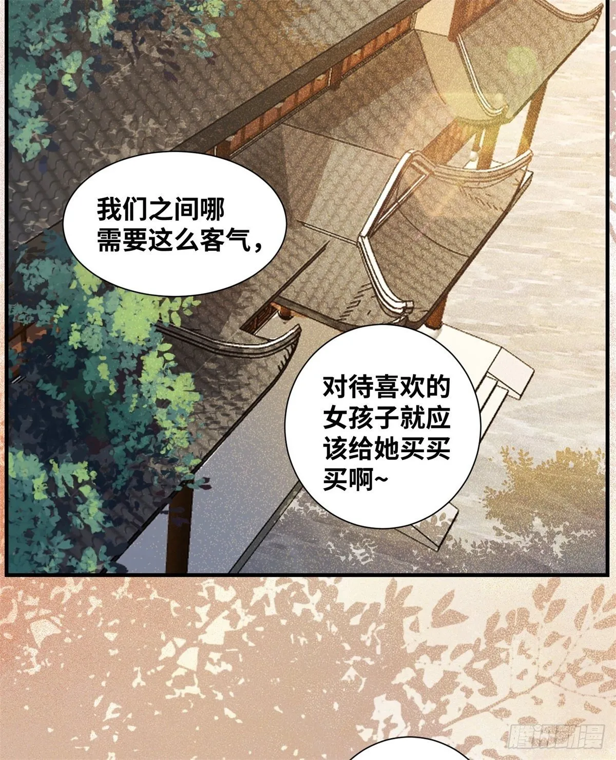 第170话 大佬帅气又多金~ 第23页