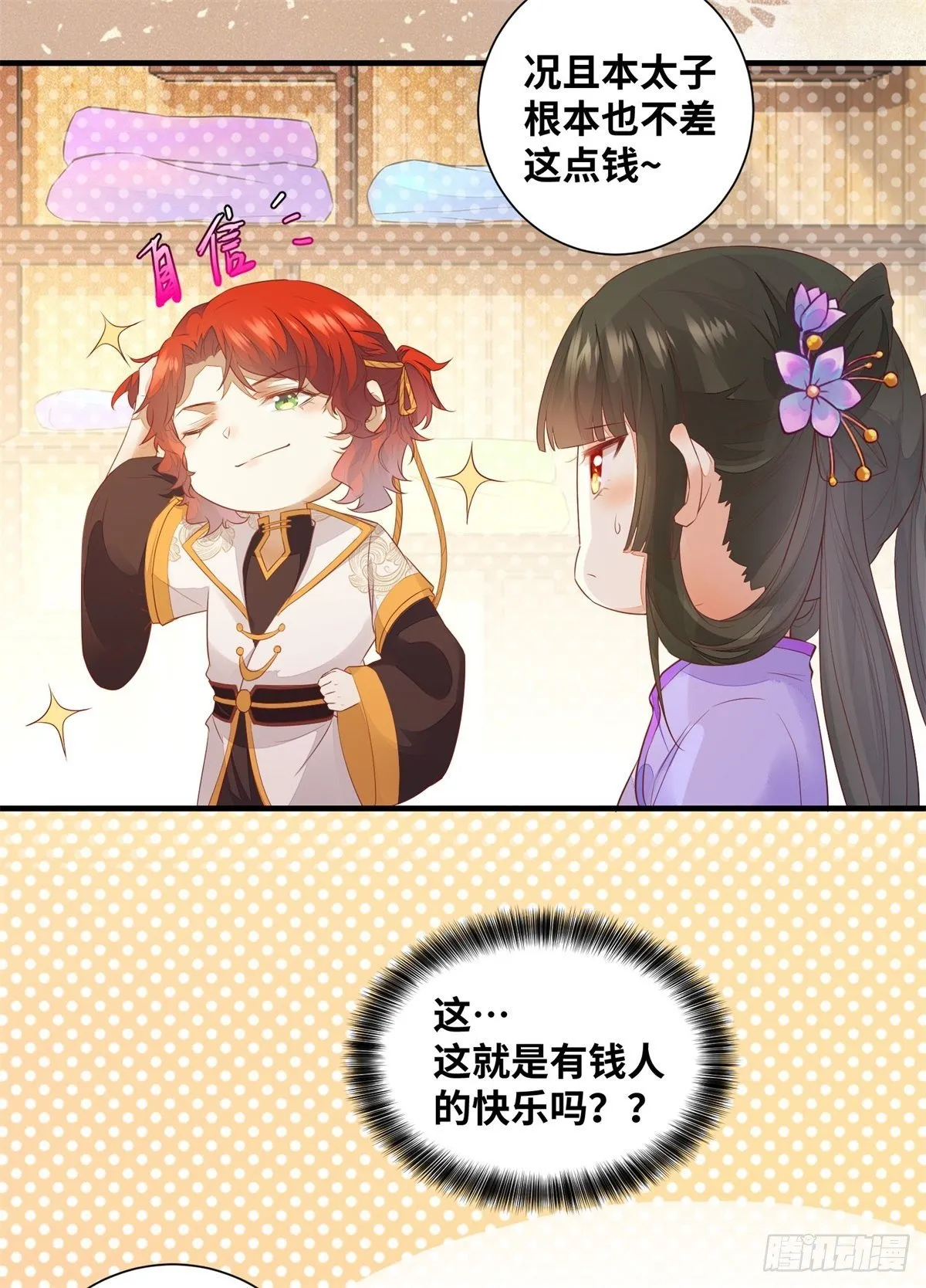 第170话 大佬帅气又多金~ 第24页