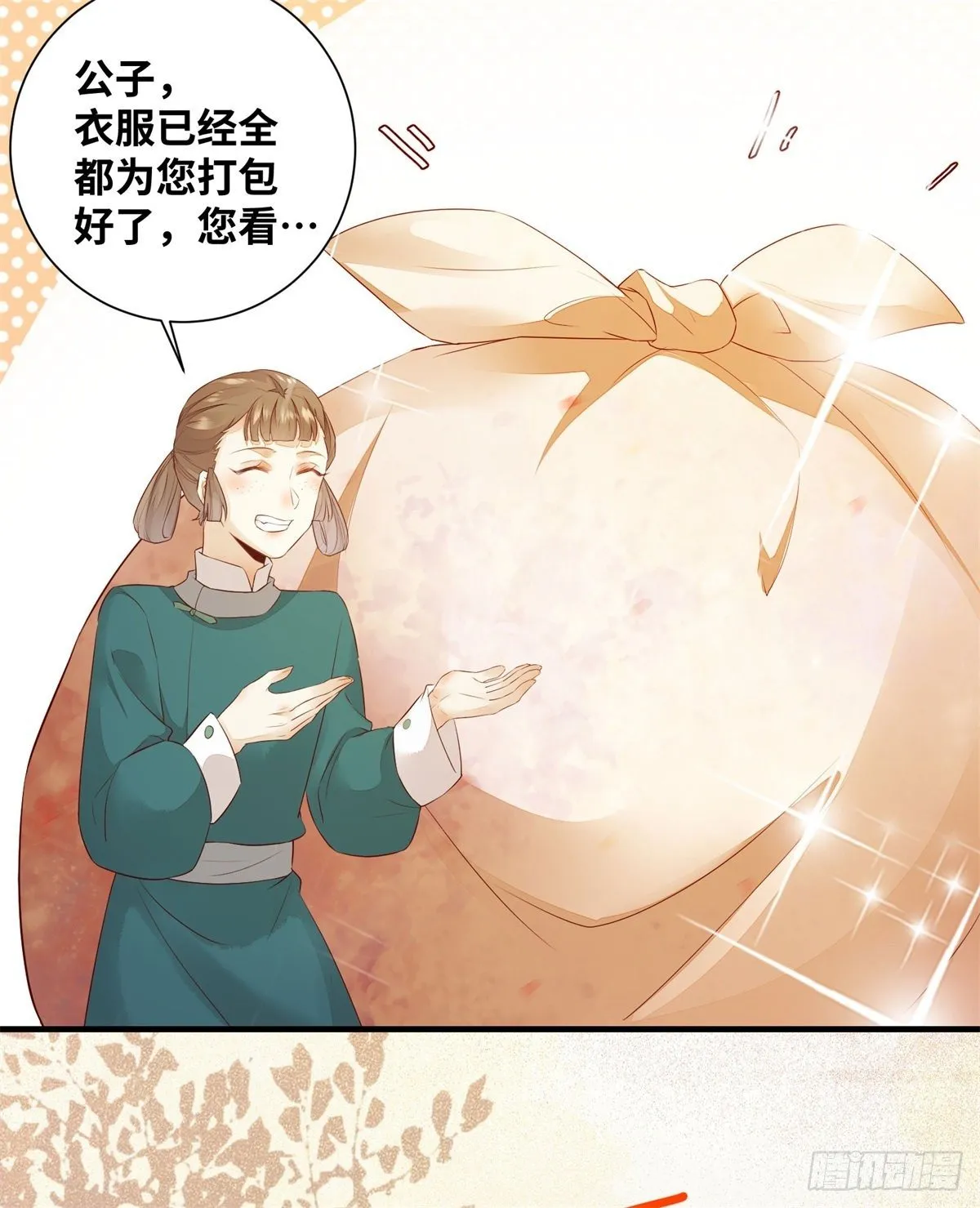 第170话 大佬帅气又多金~ 第25页