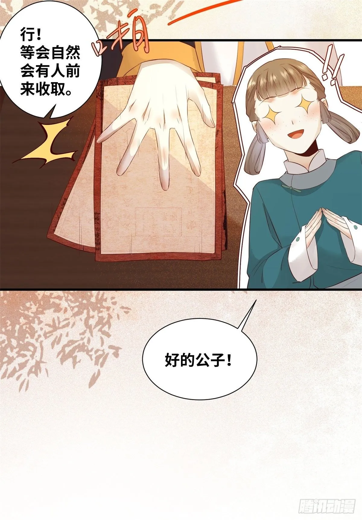 第170话 大佬帅气又多金~ 第26页
