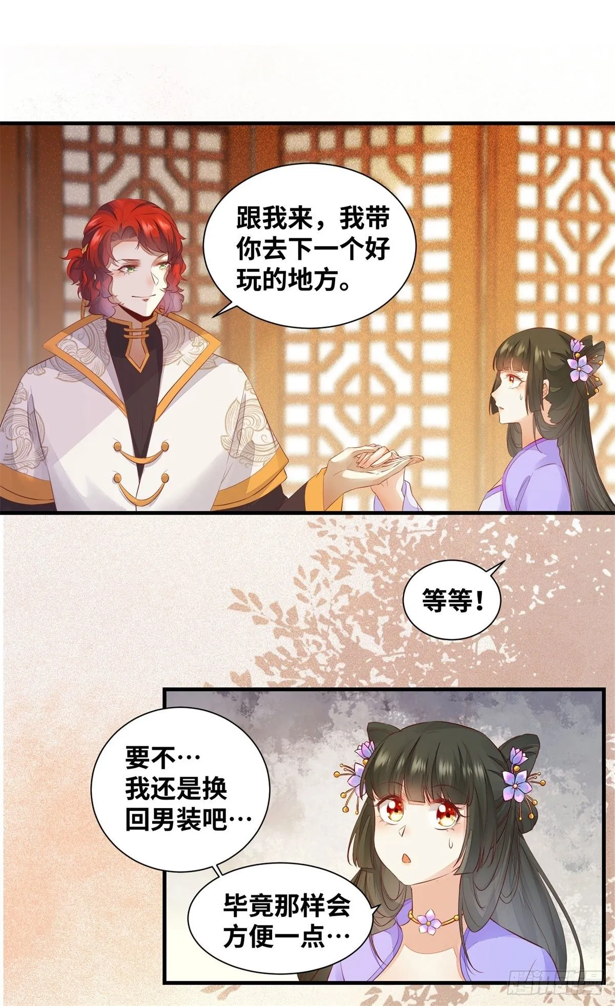 第170话 大佬帅气又多金~ 第27页