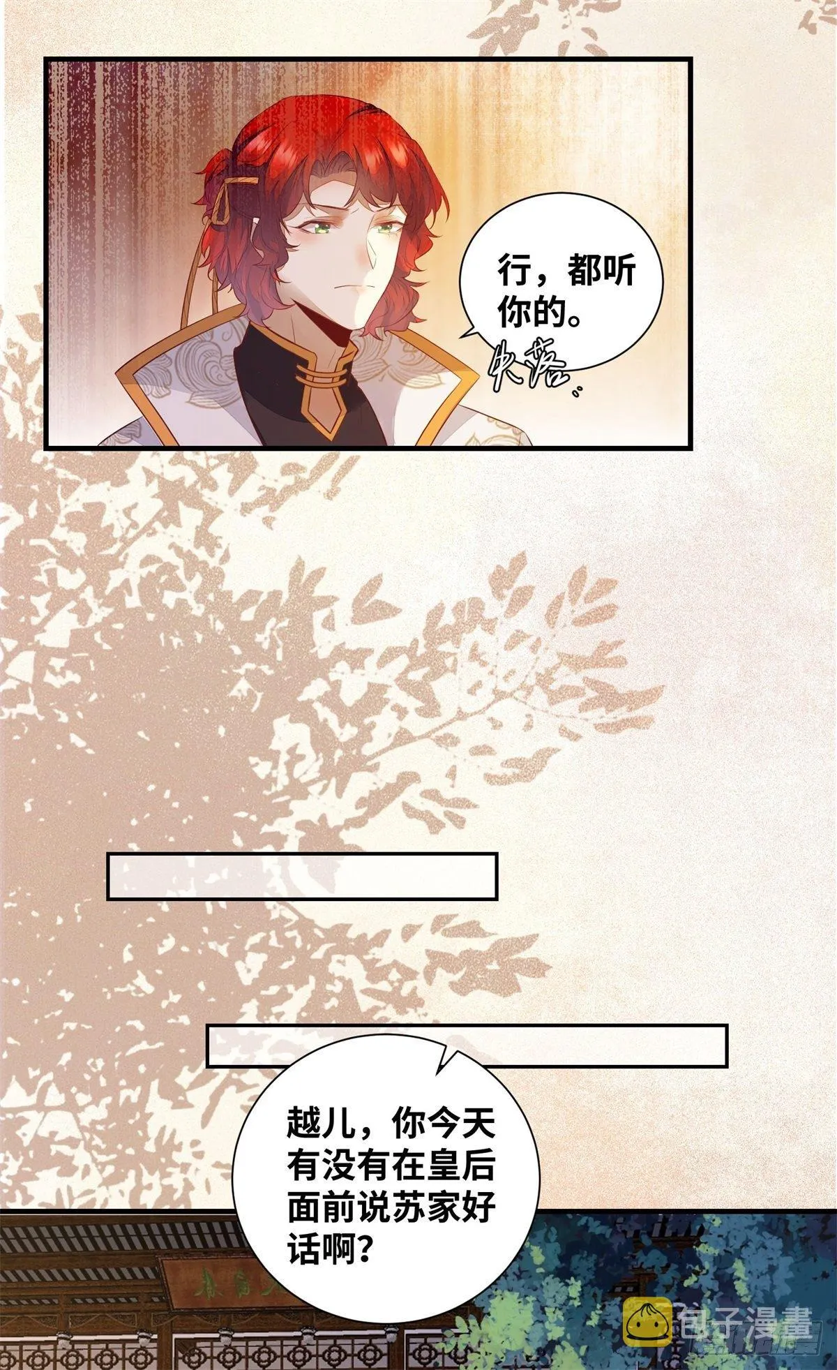 第170话 大佬帅气又多金~ 第28页