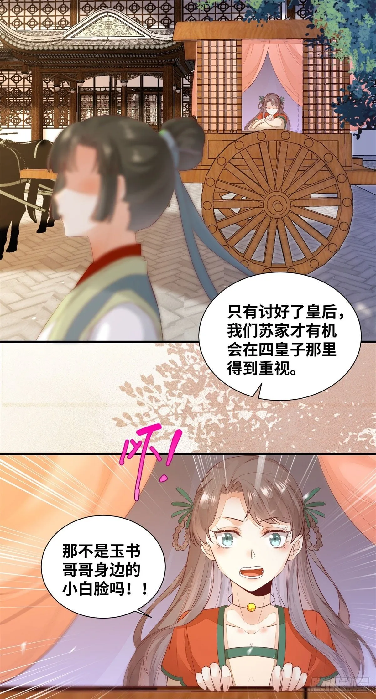 第170话 大佬帅气又多金~ 第29页