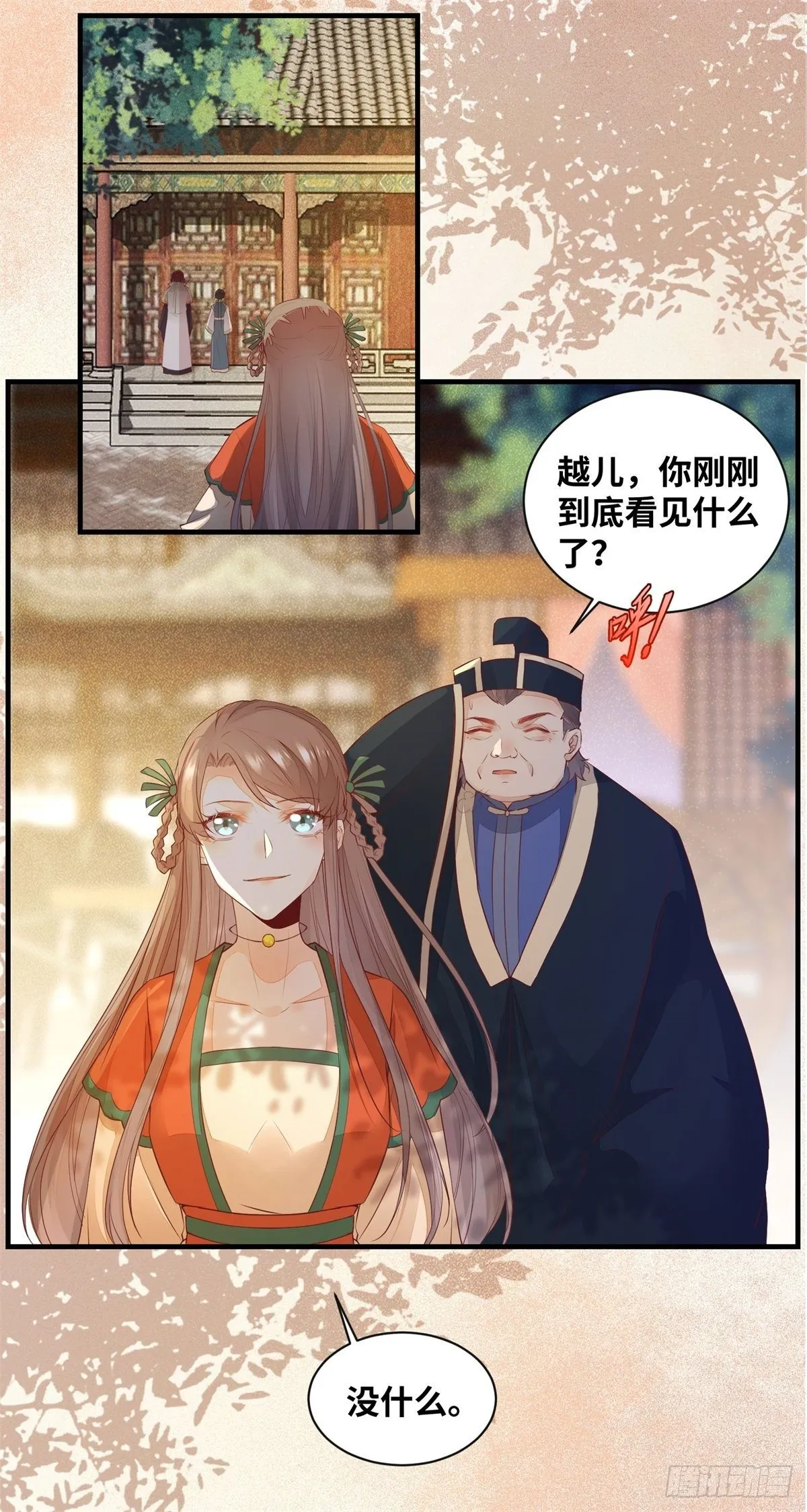 第171话 进退两“男” 第5页