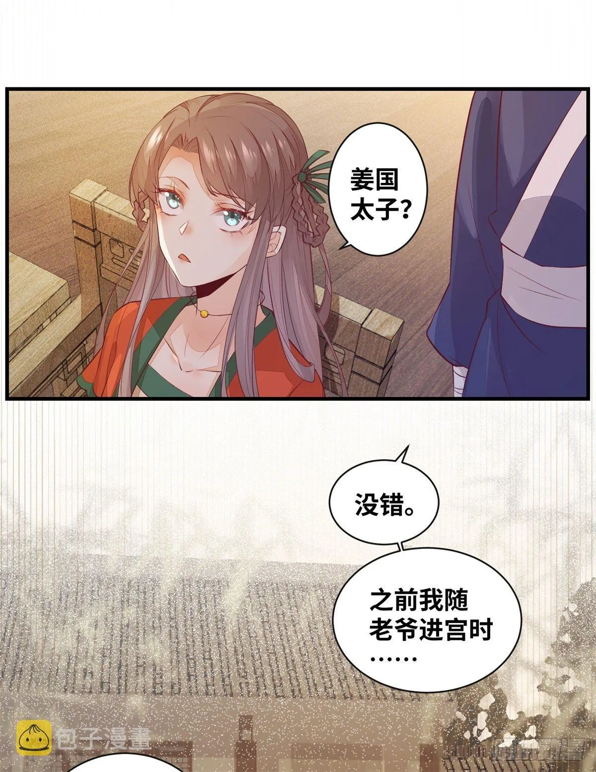 第171话 进退两“男” 第11页