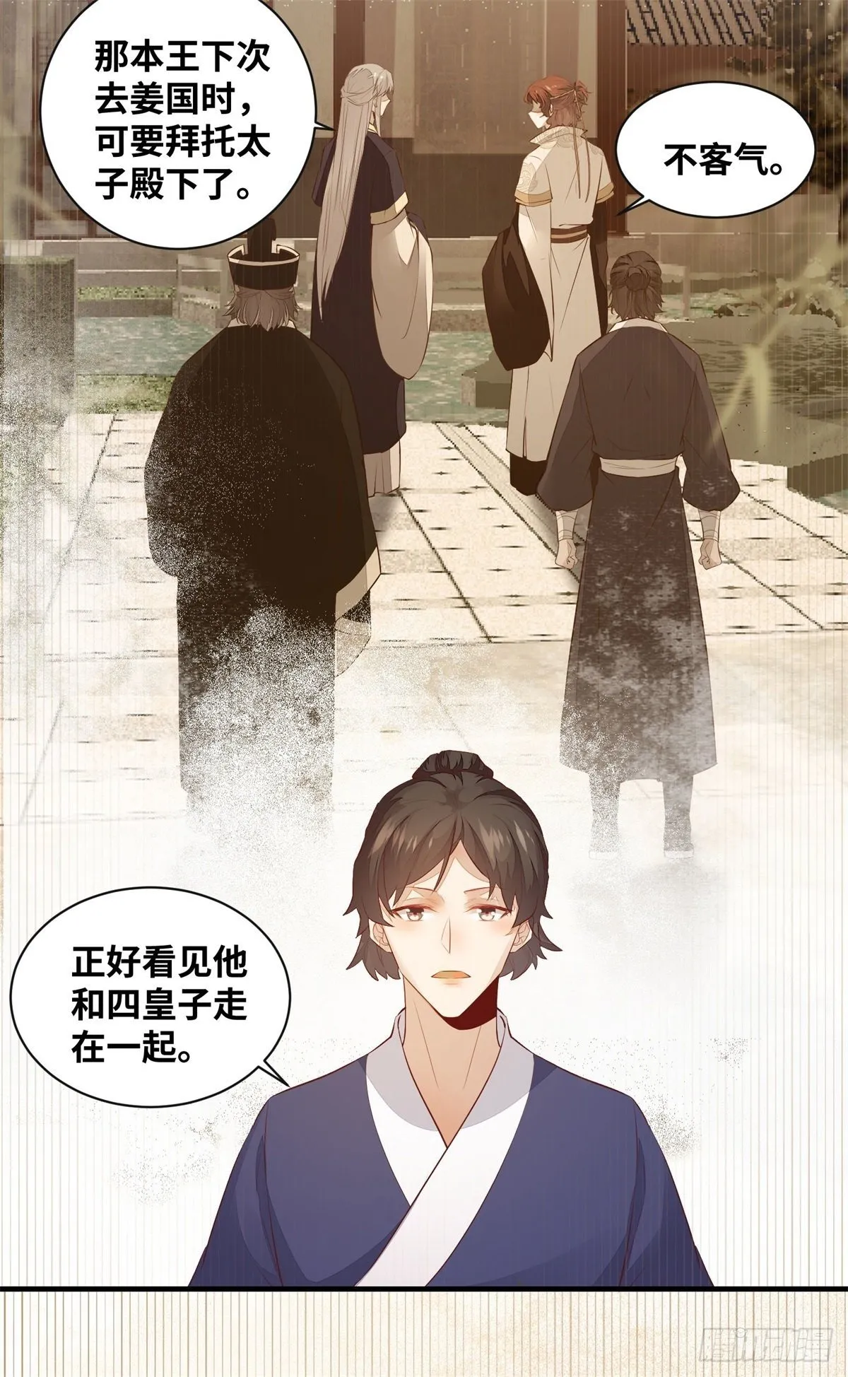 第171话 进退两“男” 第12页