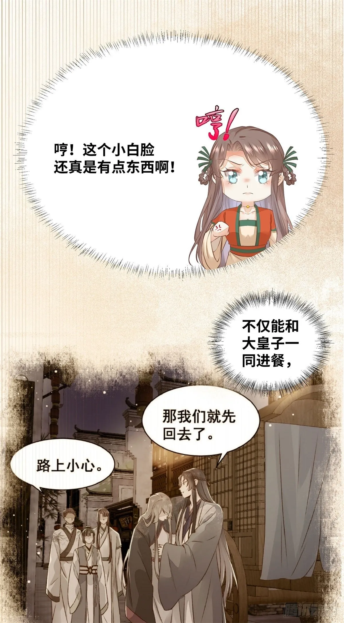 第171话 进退两“男” 第13页