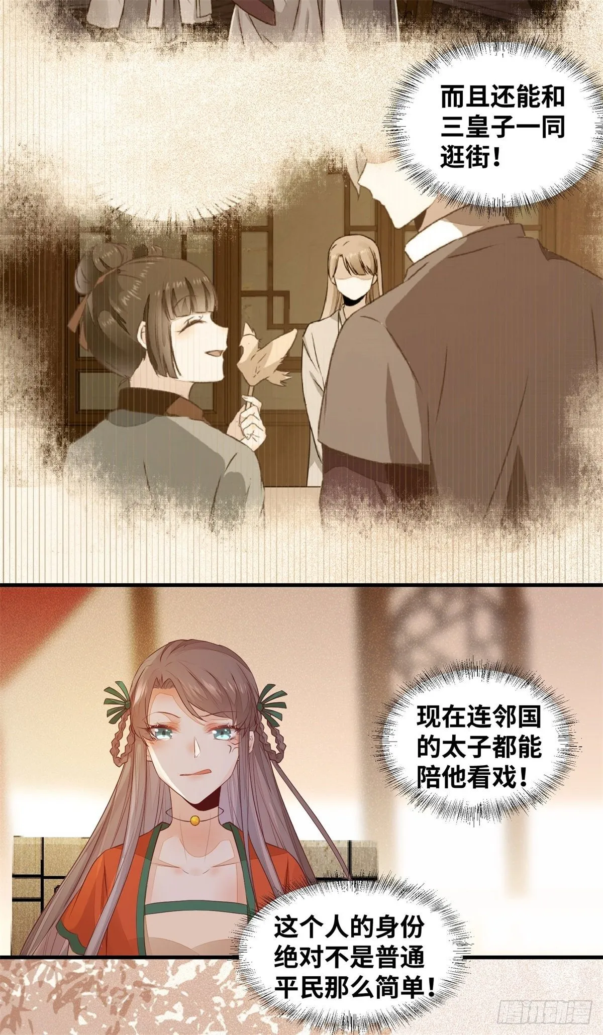 第171话 进退两“男” 第14页
