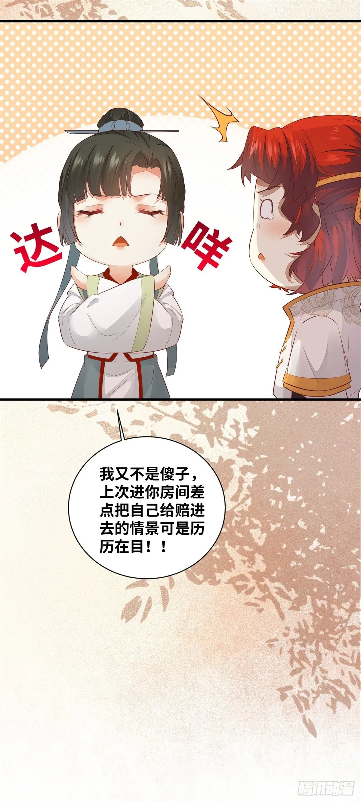 第171话 进退两“男” 第17页