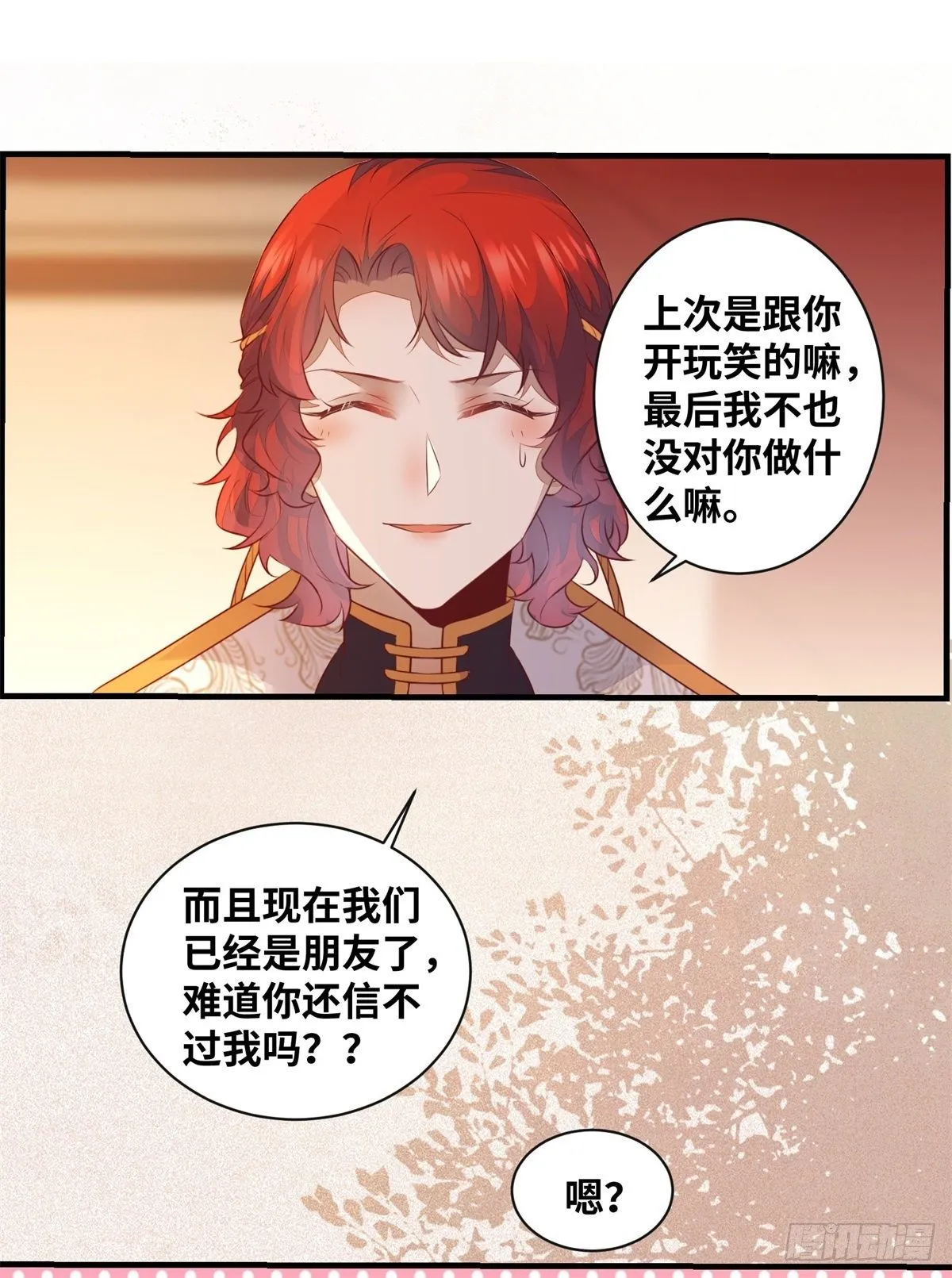 第171话 进退两“男” 第18页