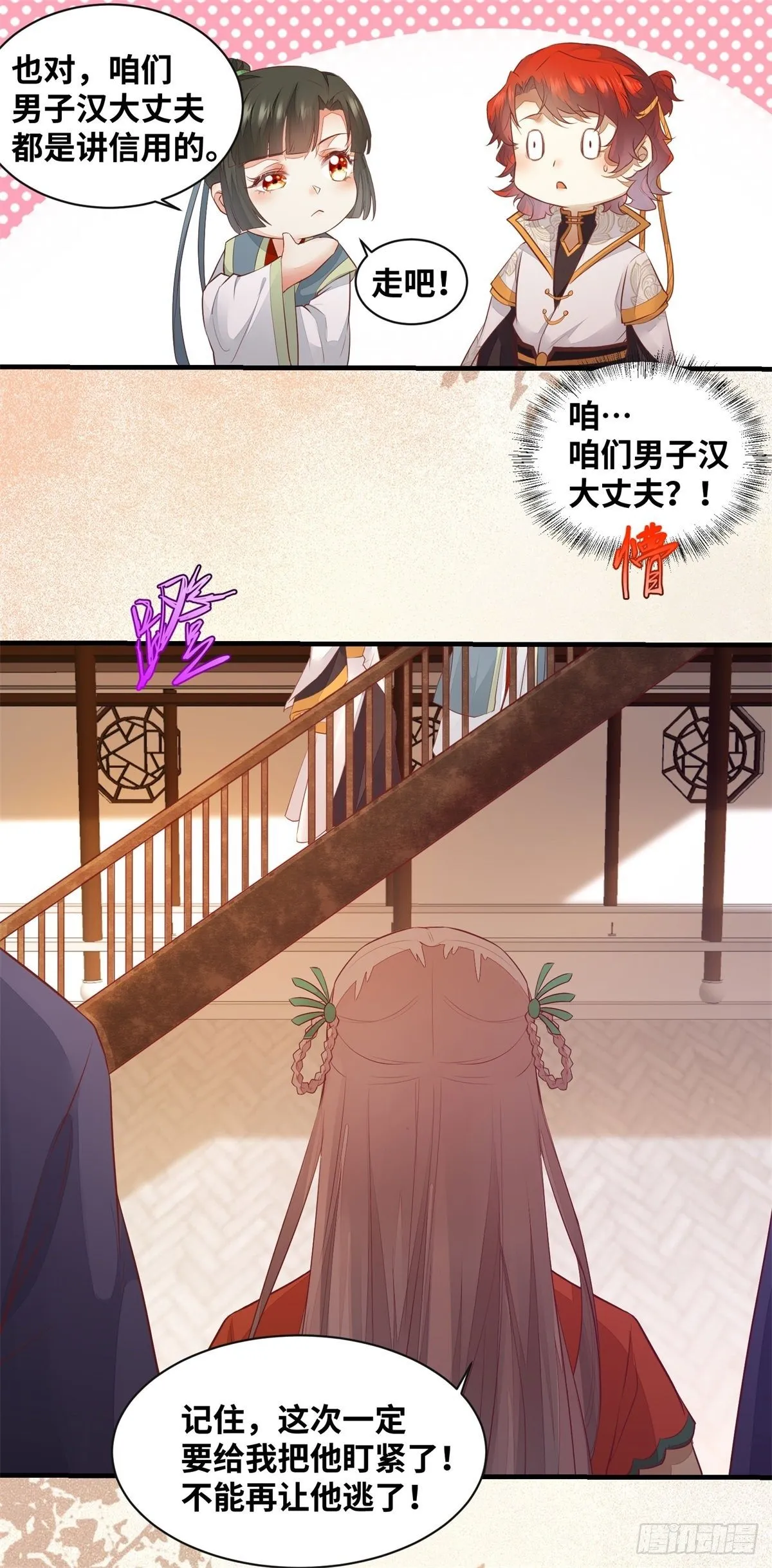 第171话 进退两“男” 第19页