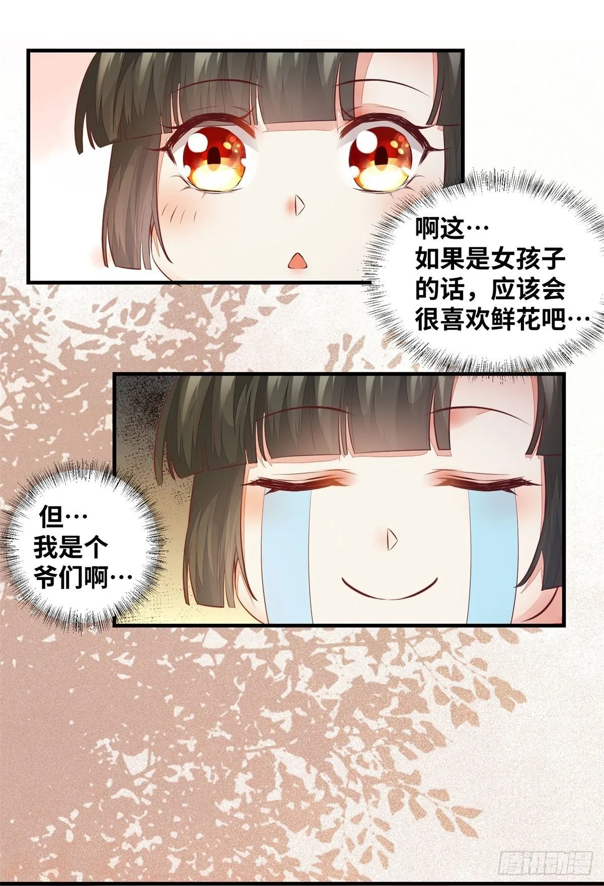 第171话 进退两“男” 第25页
