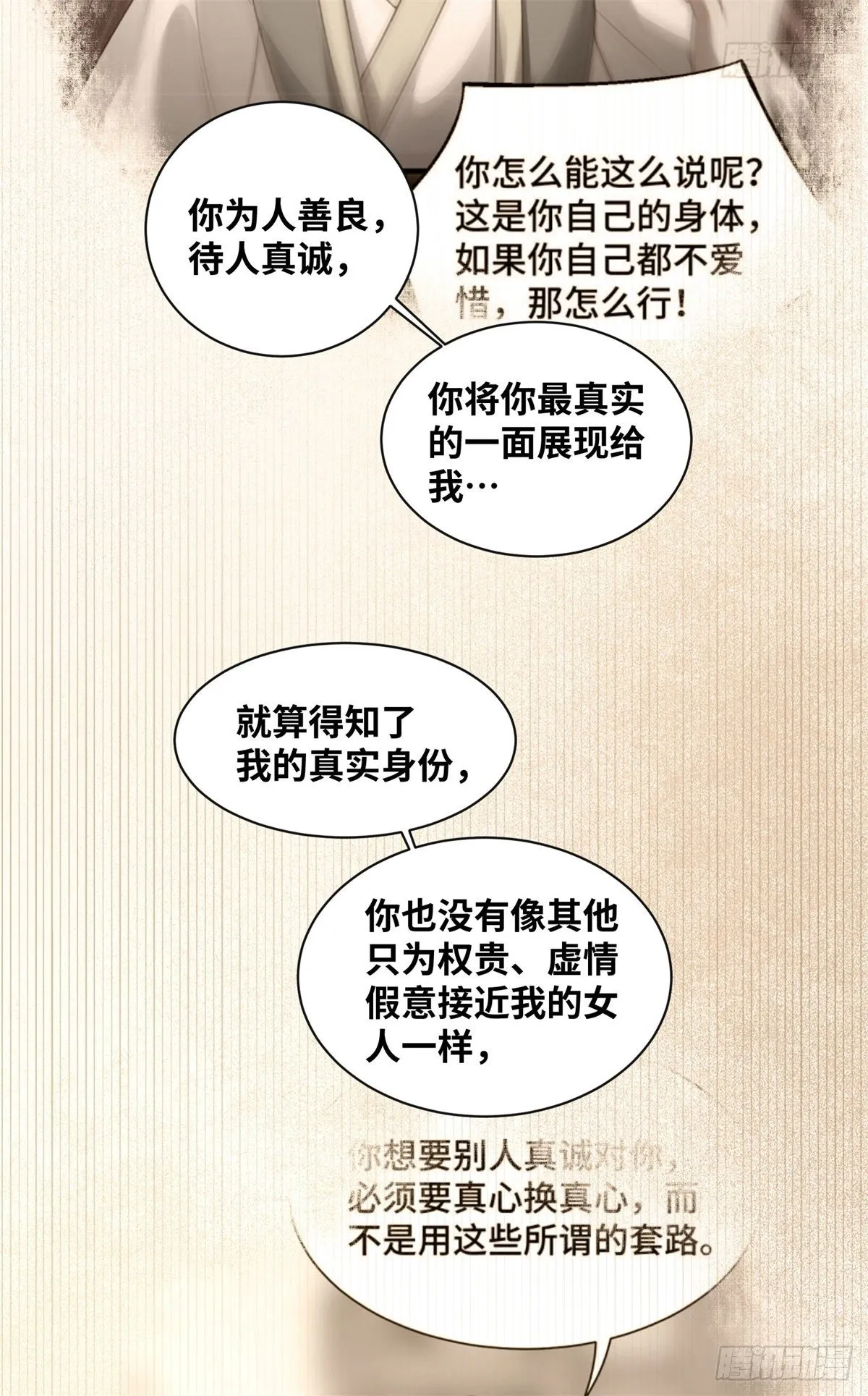 第171话 进退两“男” 第27页
