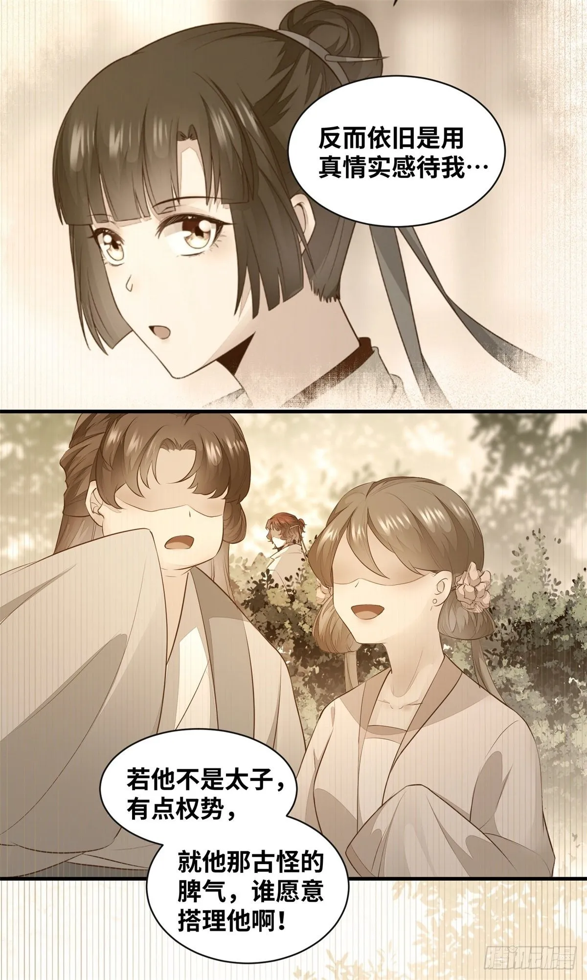 第171话 进退两“男” 第28页