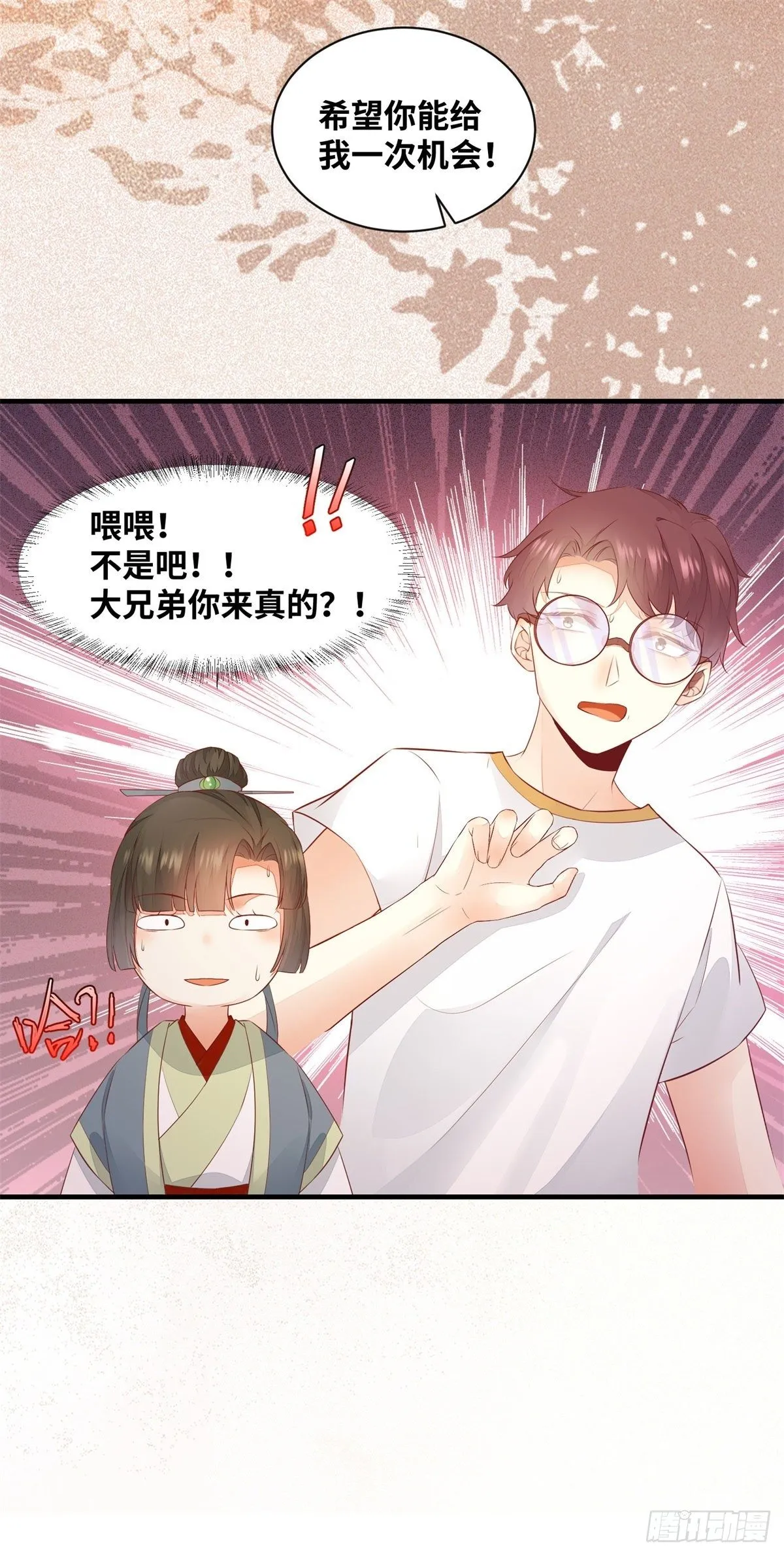 第171话 进退两“男” 第31页