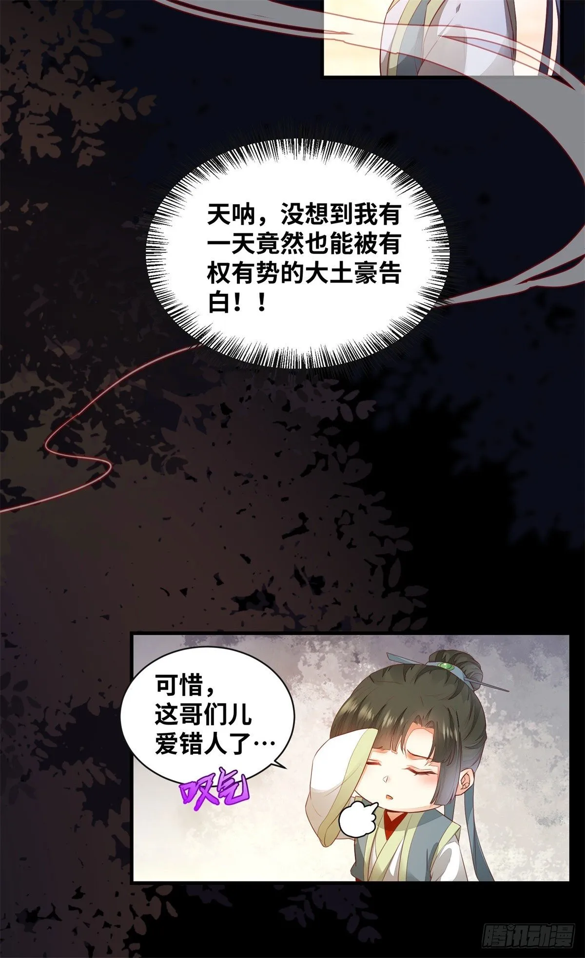 第172话 美人在怀 第5页