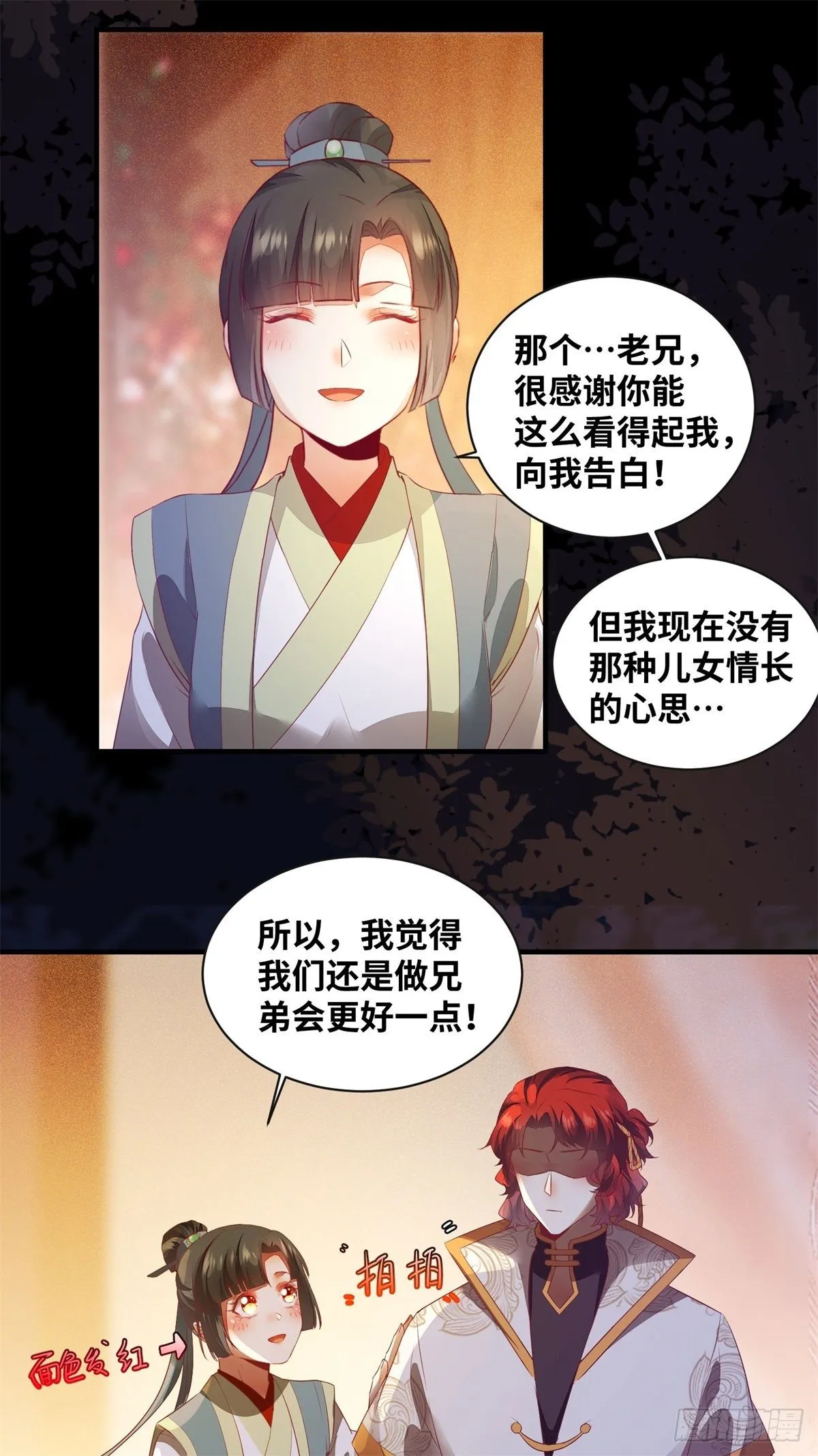 第172话 美人在怀 第6页