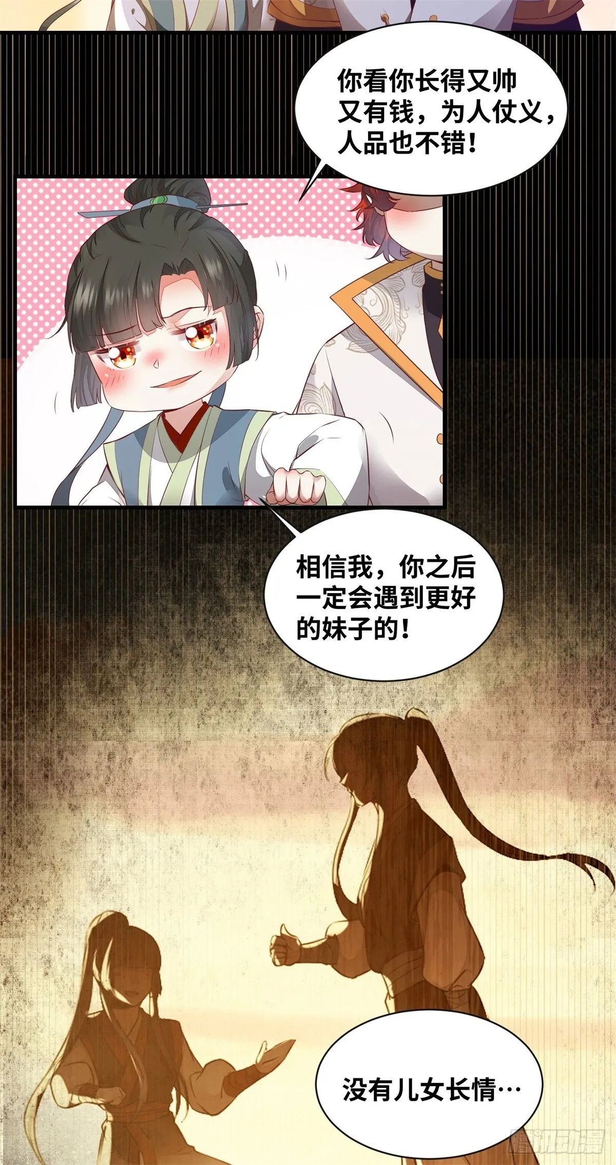 第172话 美人在怀 第7页