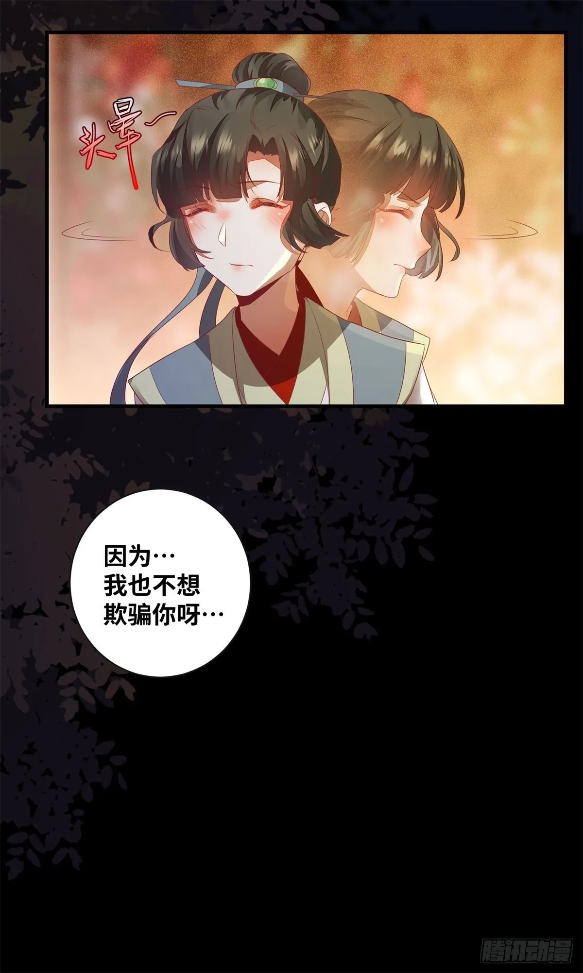 第172话 美人在怀 第10页
