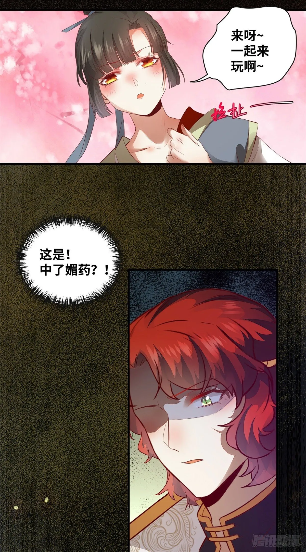第172话 美人在怀 第14页