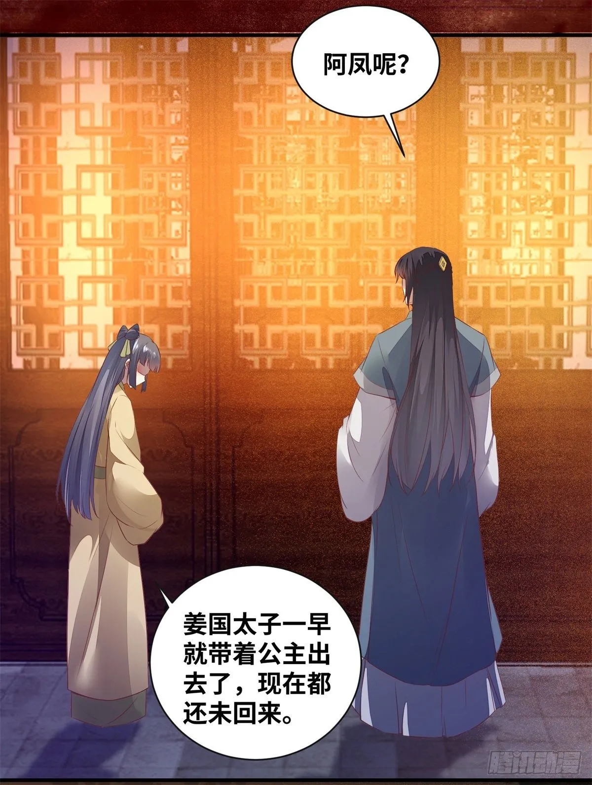 第172话 美人在怀 第17页