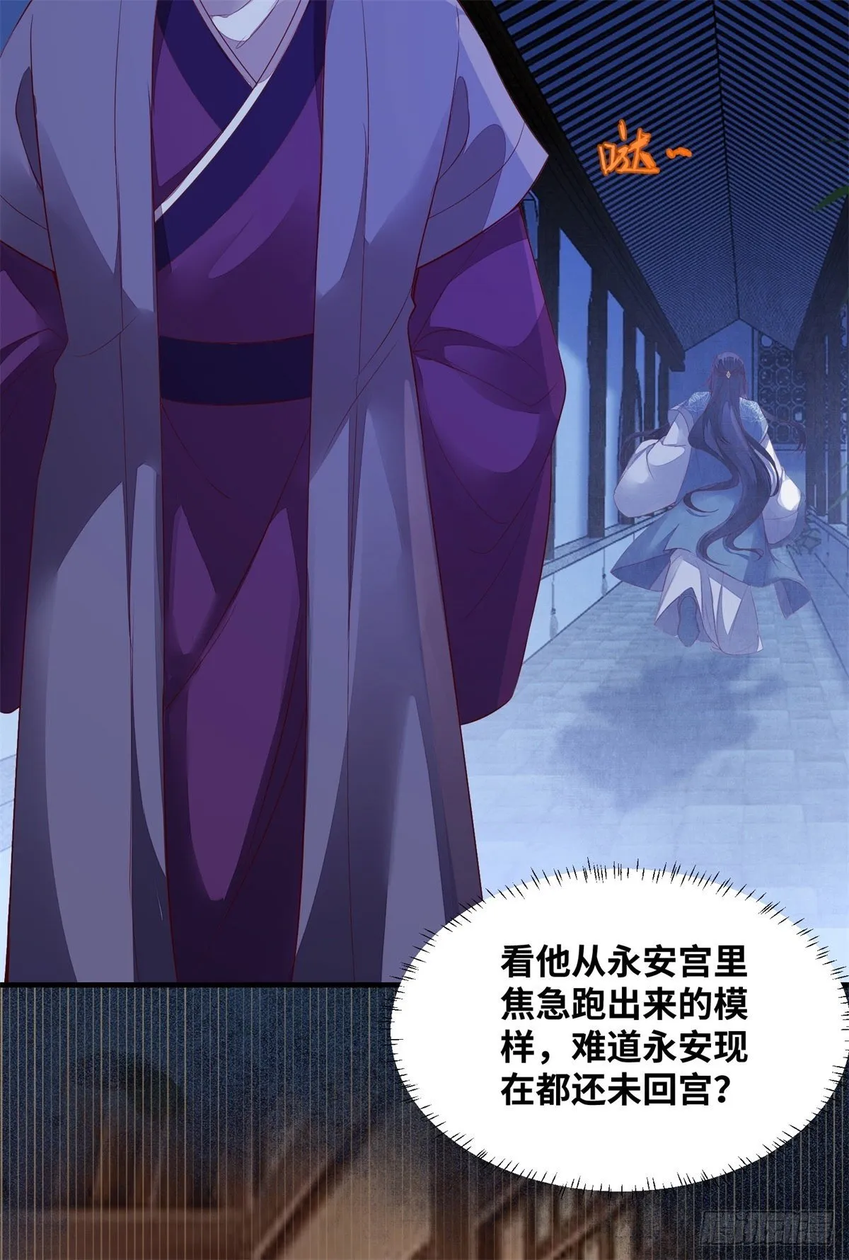 第172话 美人在怀 第20页