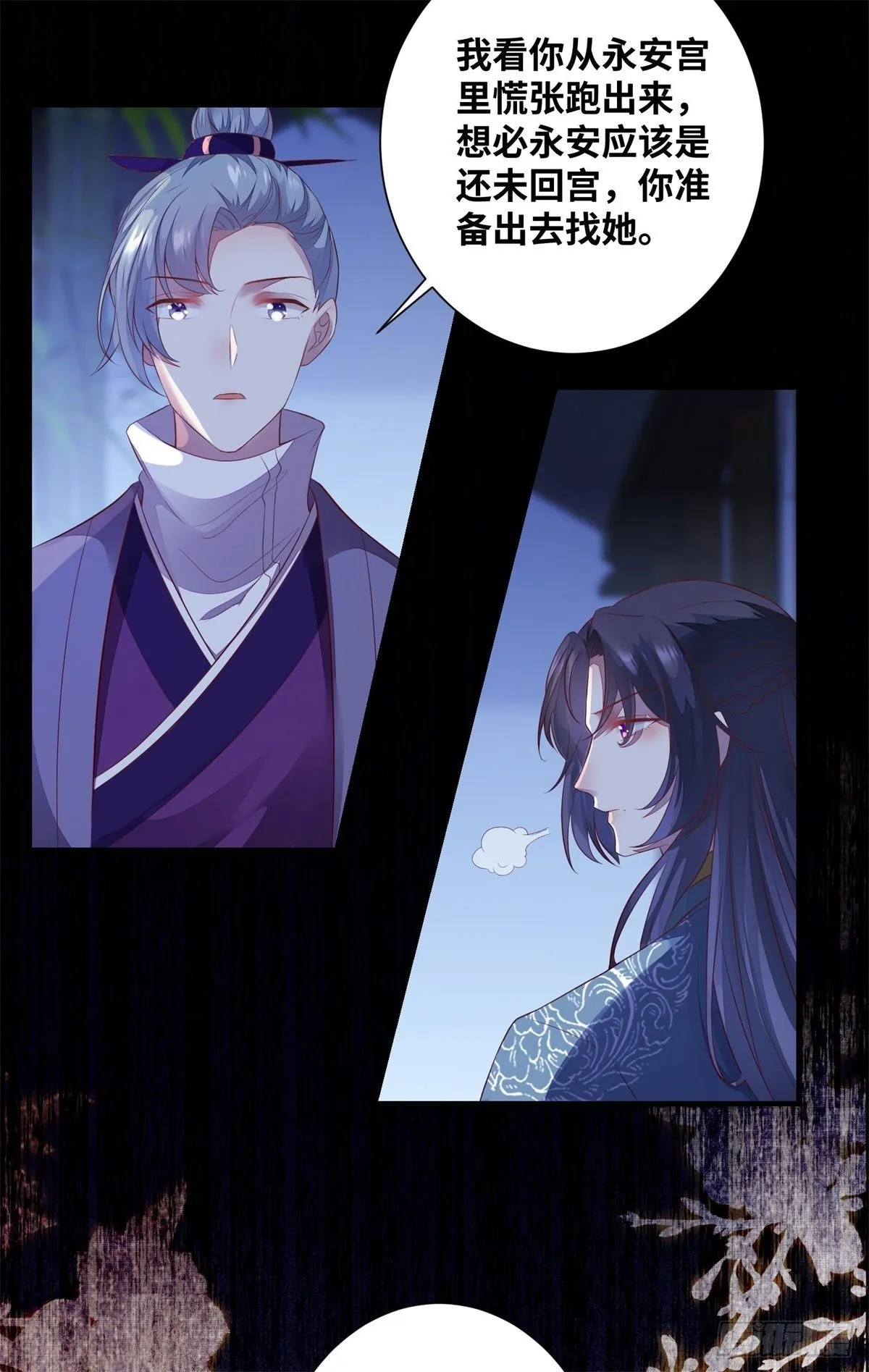 第172话 美人在怀 第23页