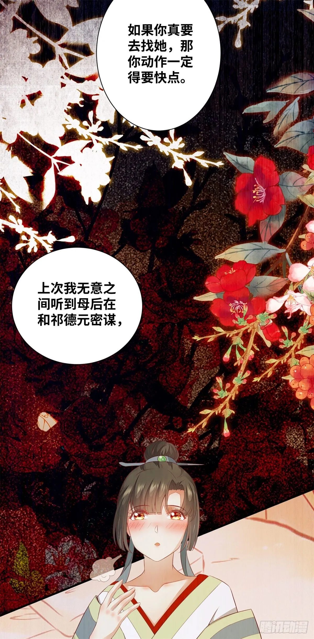 第172话 美人在怀 第24页