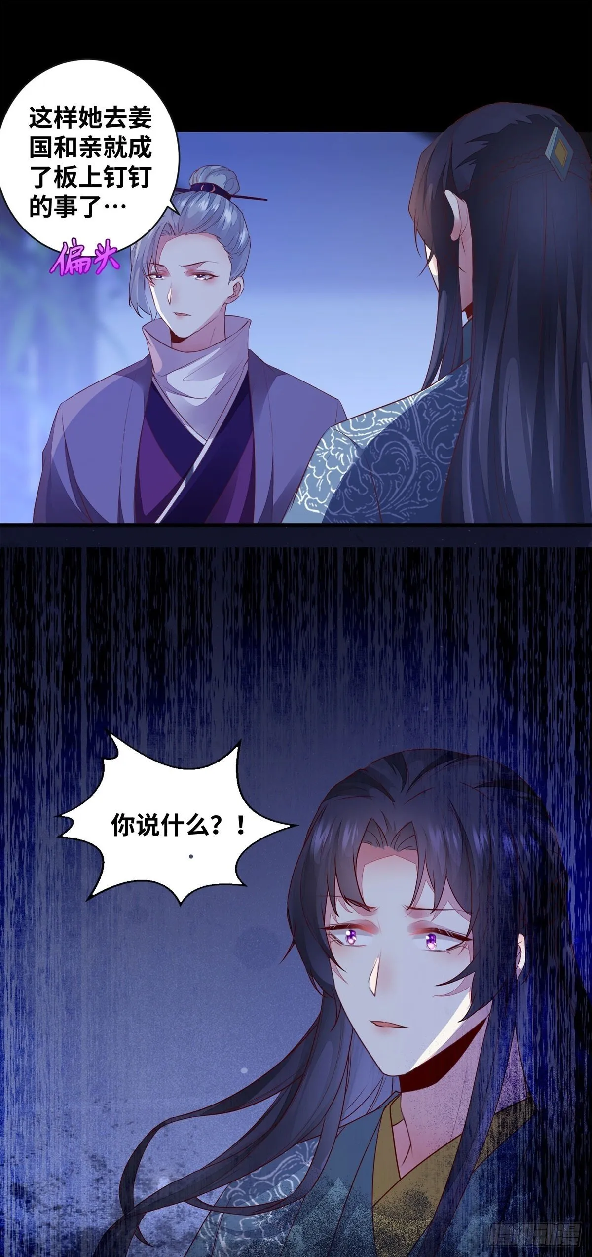 第172话 美人在怀 第26页