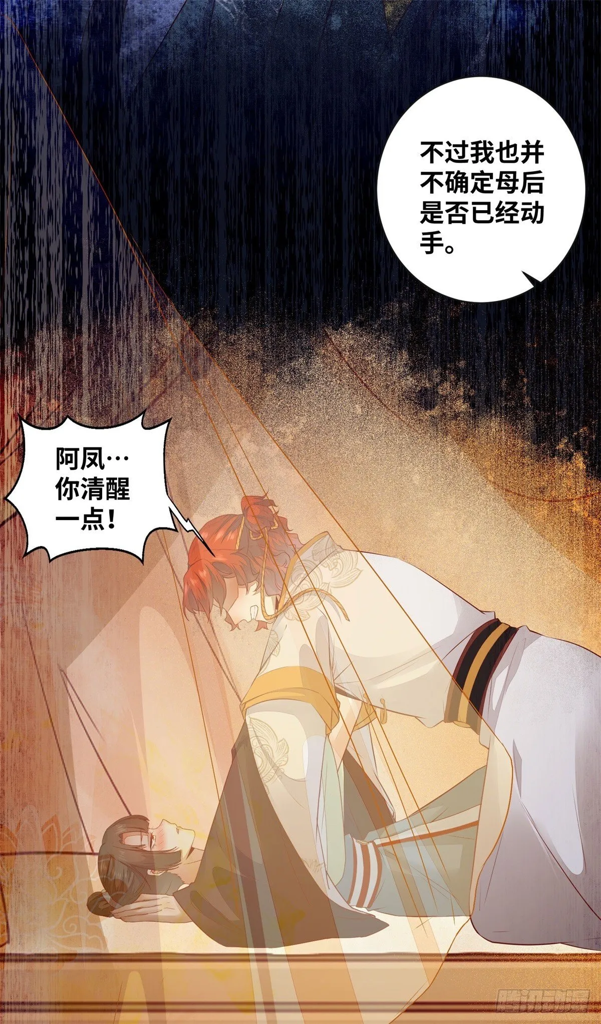 第172话 美人在怀 第27页