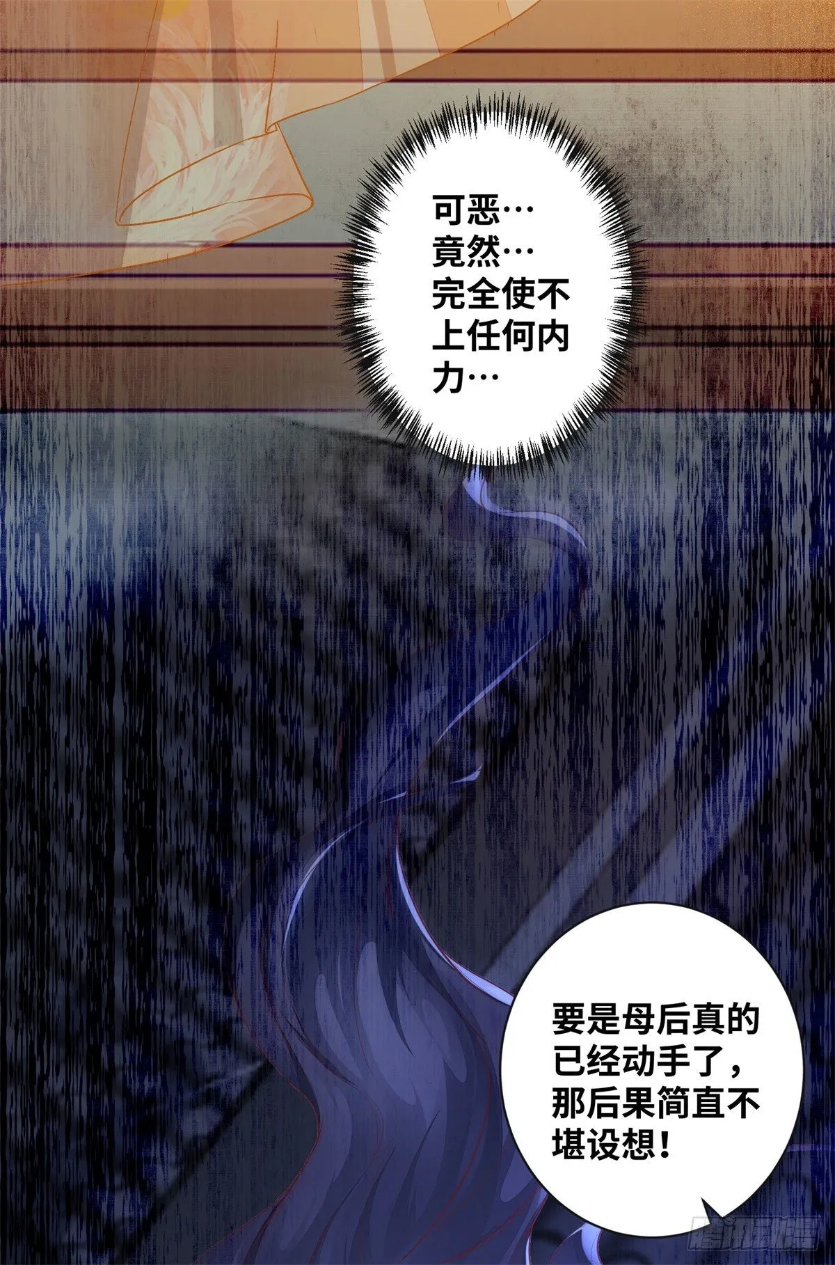 第172话 美人在怀 第28页