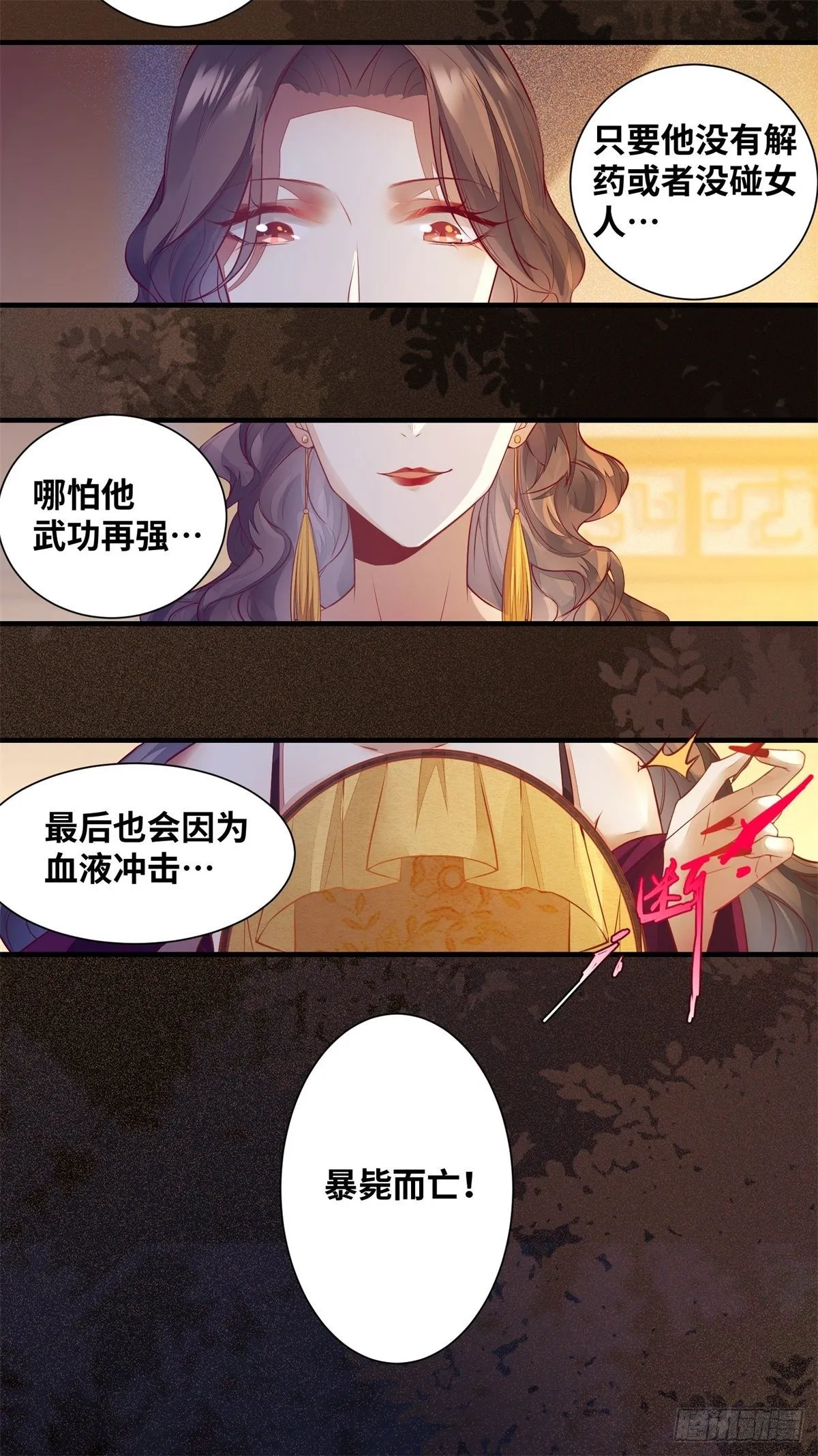 第173话 表露心意 第7页
