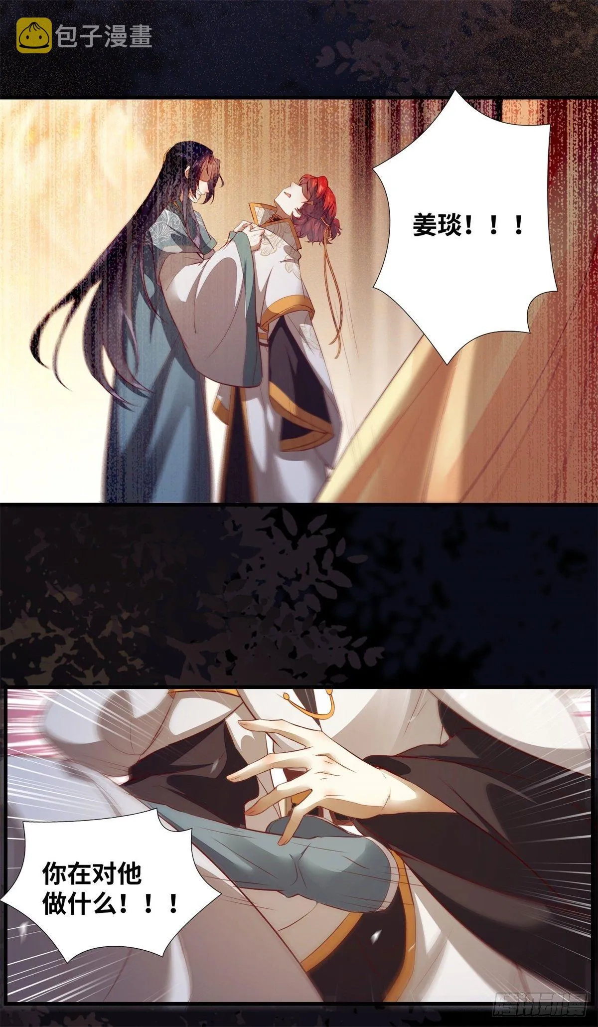 第173话 表露心意 第8页