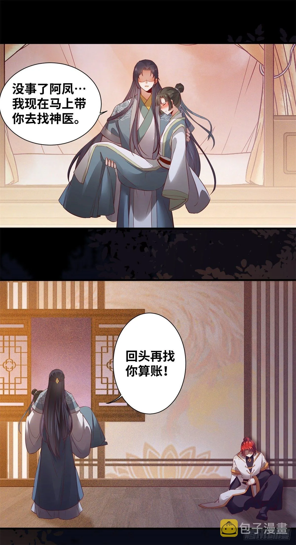 第173话 表露心意 第11页