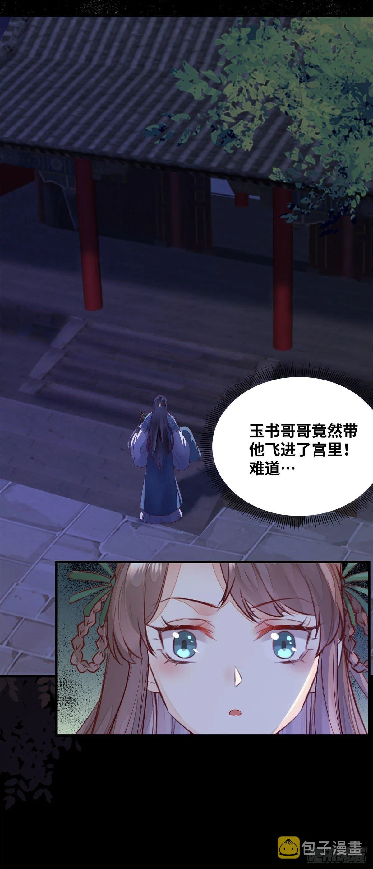 第173话 表露心意 第17页