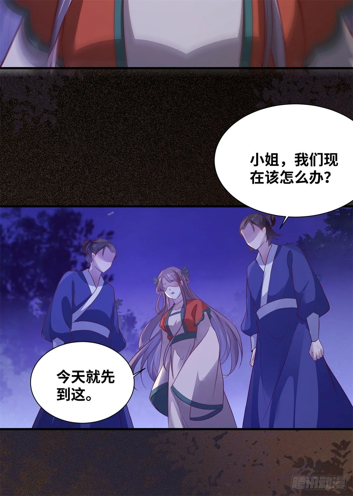 第173话 表露心意 第20页