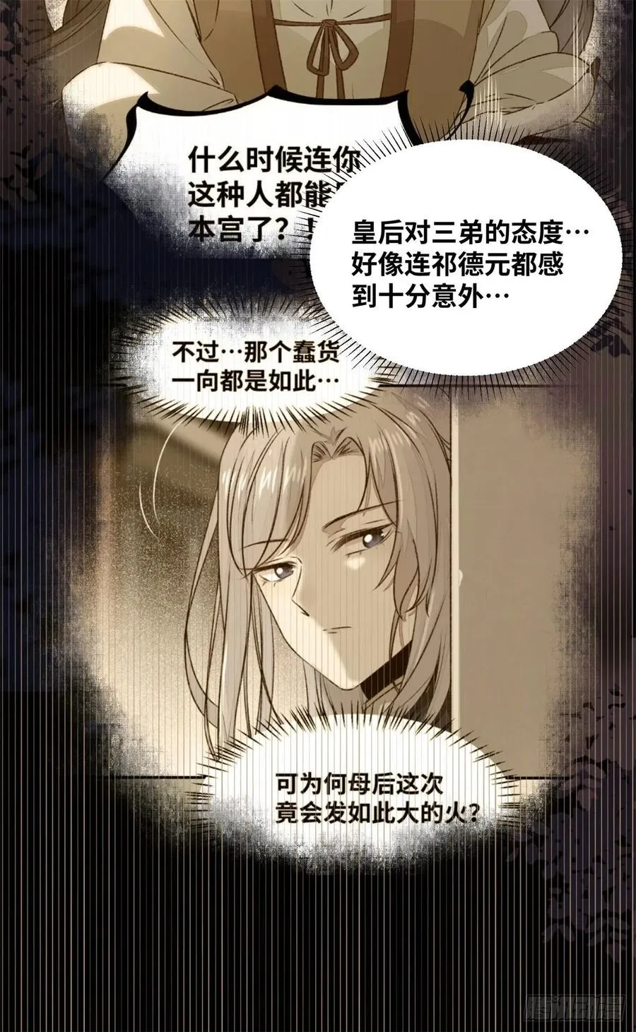 第174话 不是亲生的？？？ 第16页