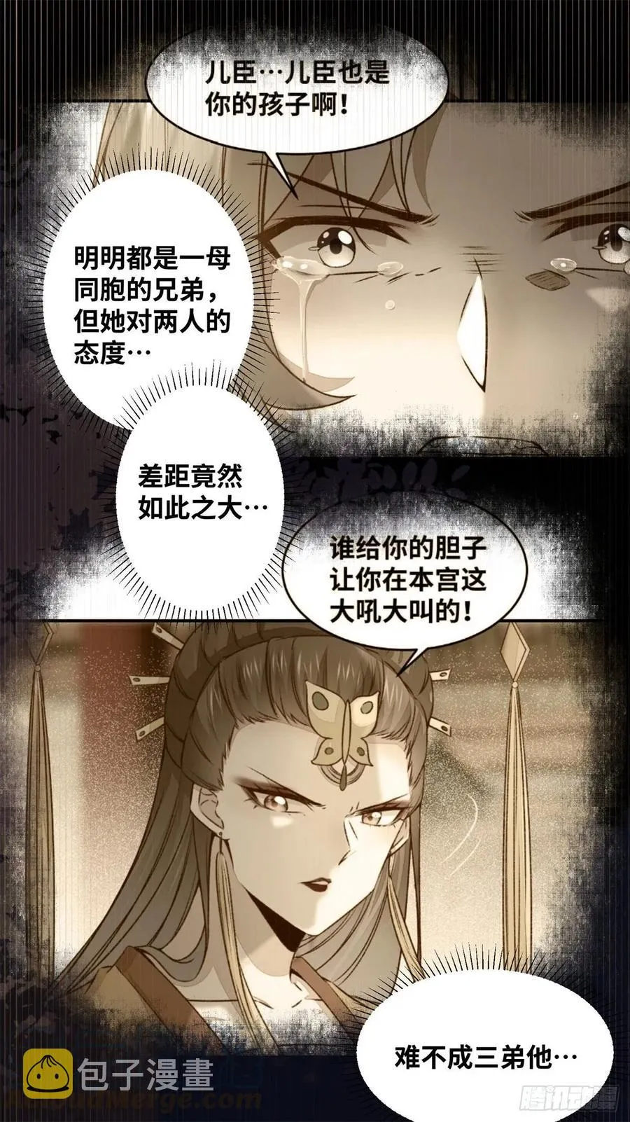 第174话 不是亲生的？？？ 第17页