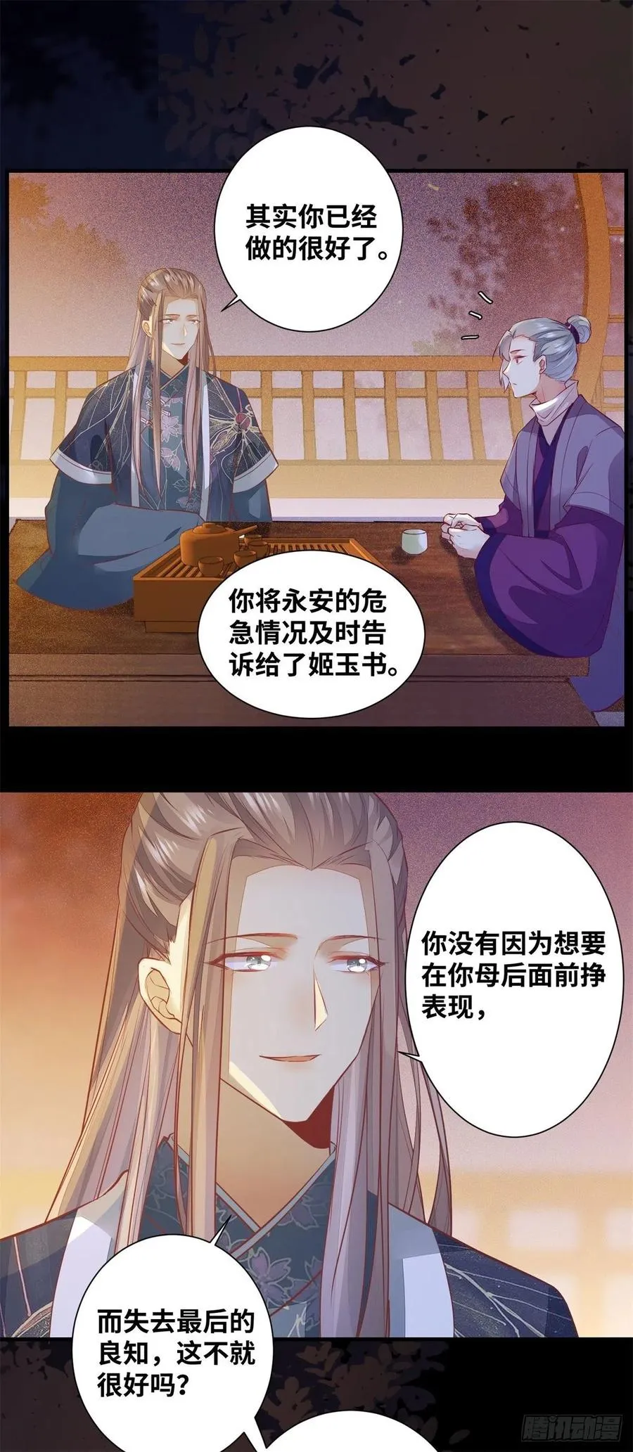 第174话 不是亲生的？？？ 第20页