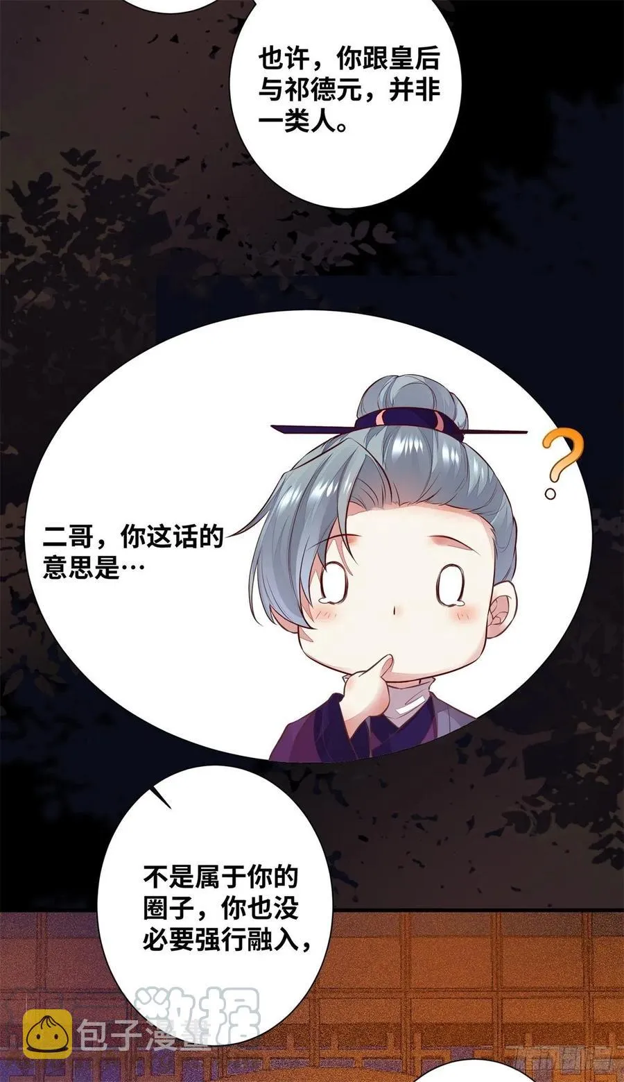 第174话 不是亲生的？？？ 第21页