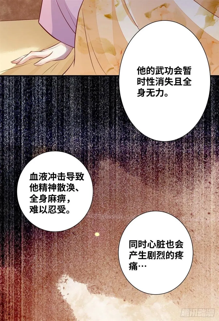 第174话 不是亲生的？？？ 第28页